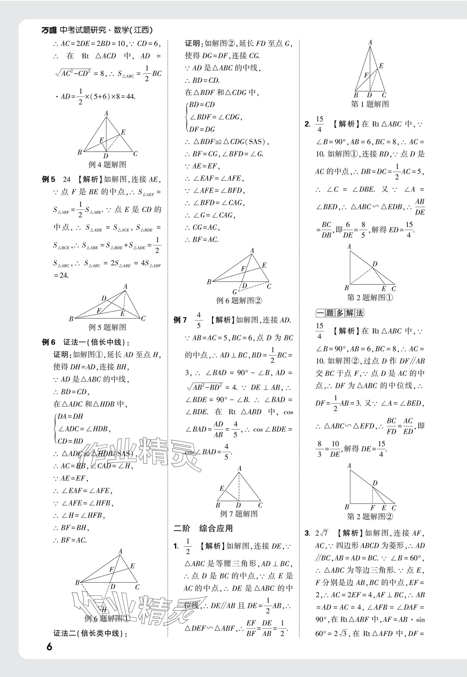 2025年萬唯中考試題研究數(shù)學(xué)江西專版 參考答案第21頁