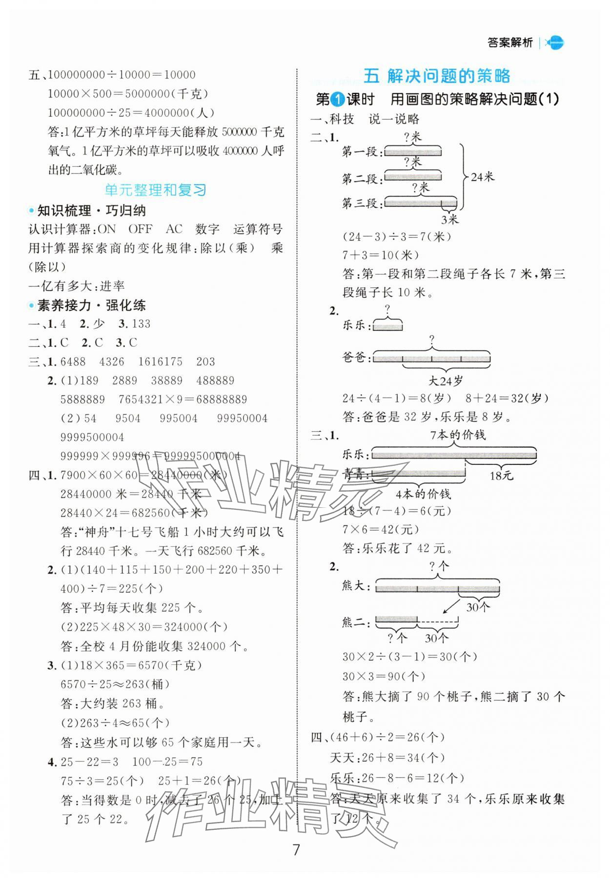 2025年細解巧練四年級數(shù)學下冊蘇教版 第7頁