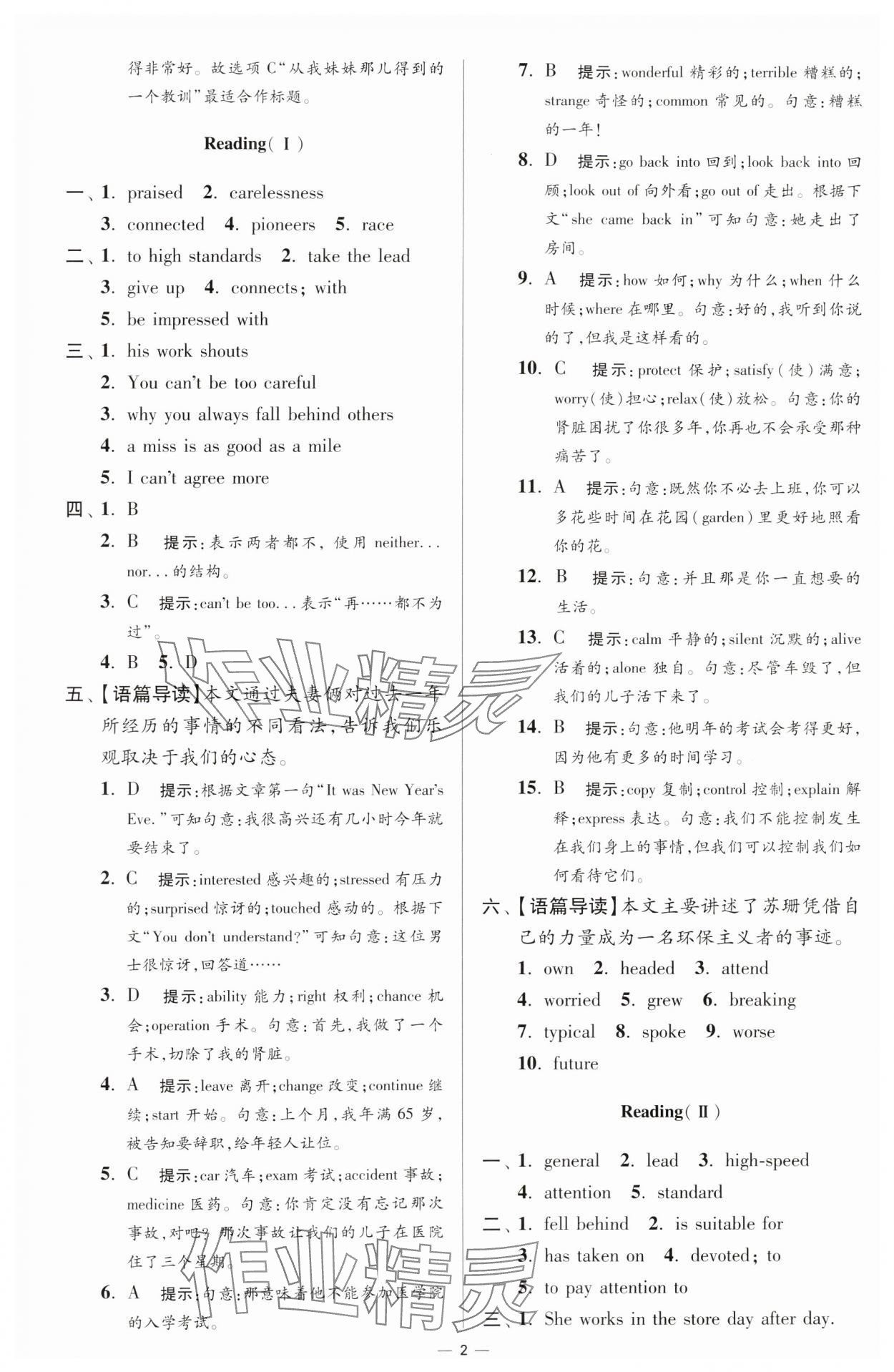 2024年小題狂做九年級(jí)英語全一冊(cè)譯林版提優(yōu)版 參考答案第2頁