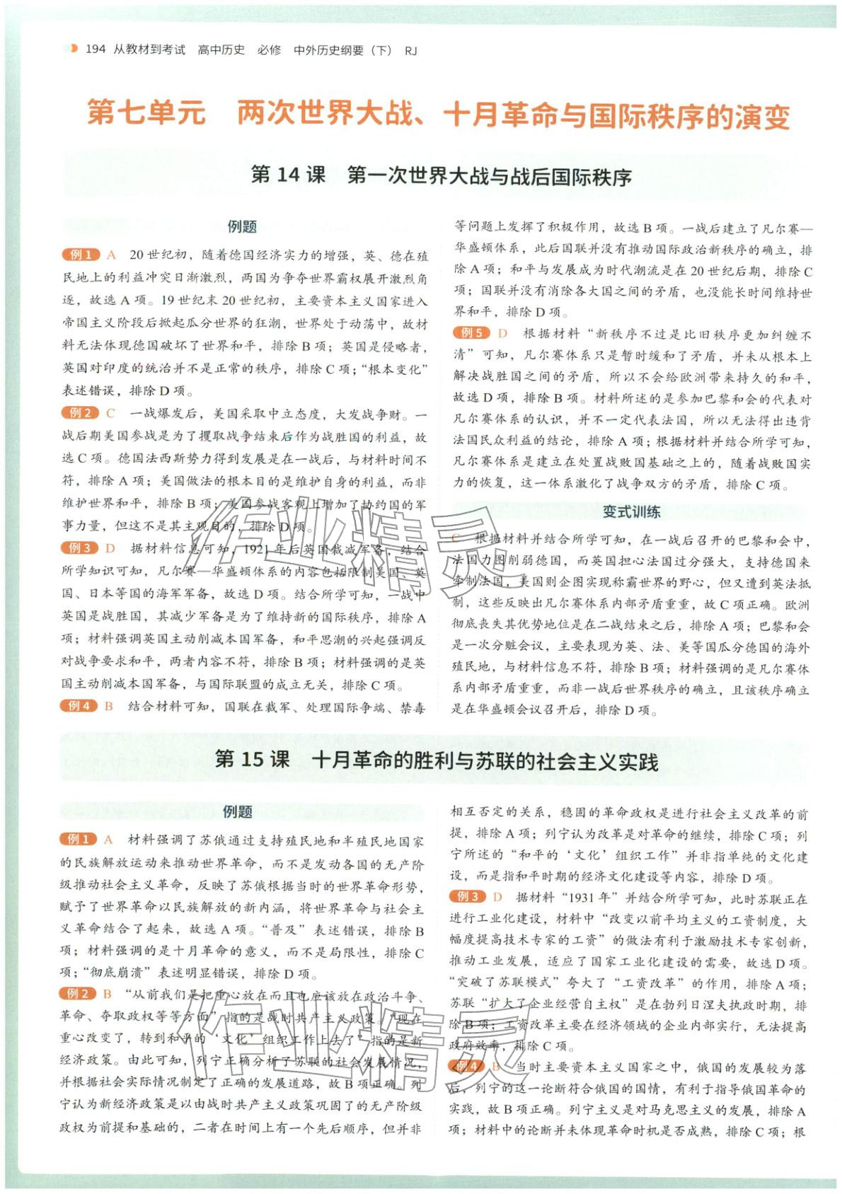 2026年从教材到考试高中历史必修下册人教版&nbsp;第8页