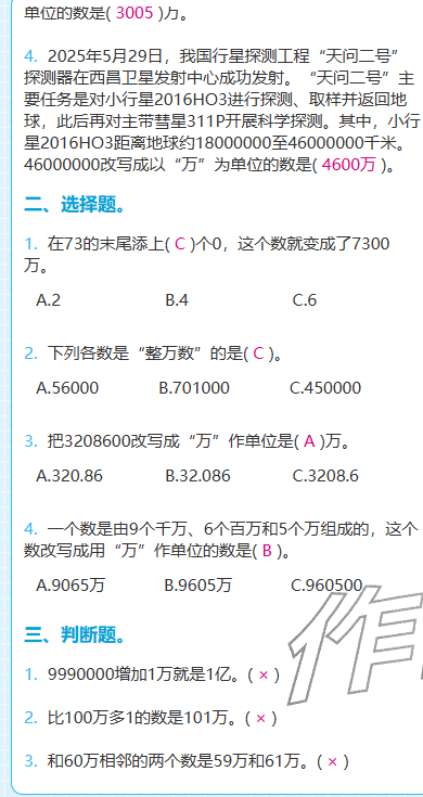 2025年期末快速检测四年级数学上册北师大版&nbsp;参考答案第14页
