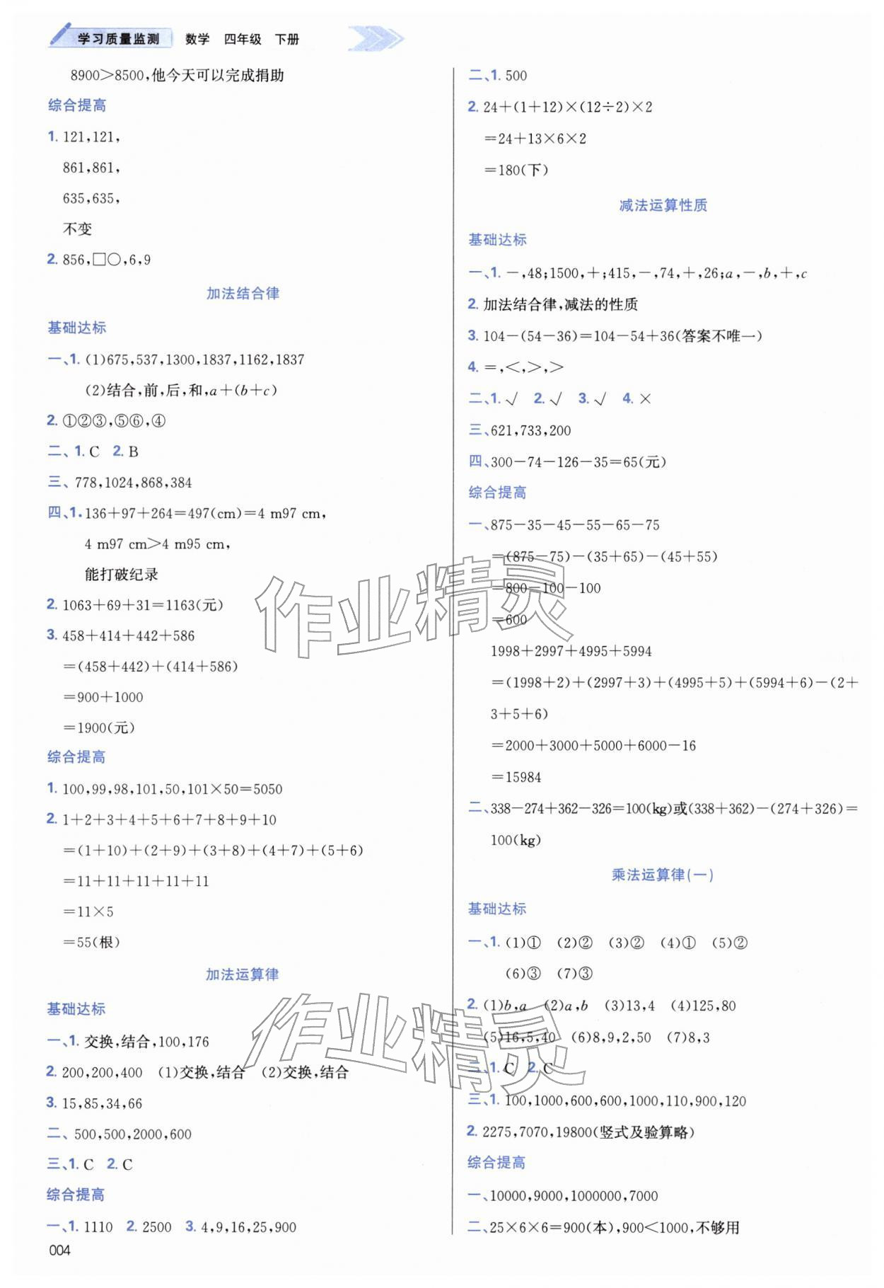 2026年学习质量监测四年级数学下册人教版&nbsp;第4页