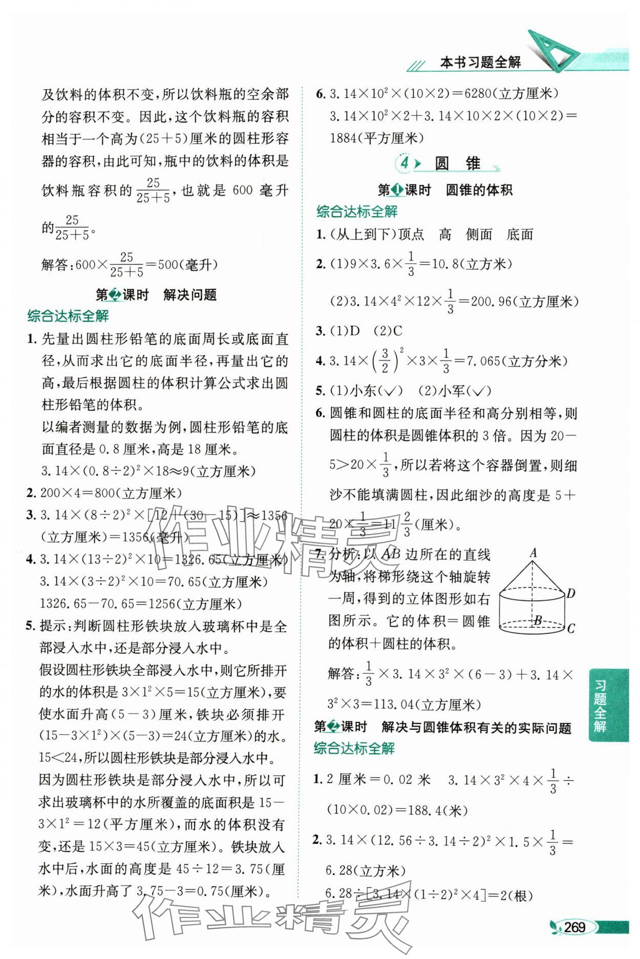 2025年教材全解六年級數學下冊冀教版 第7頁
