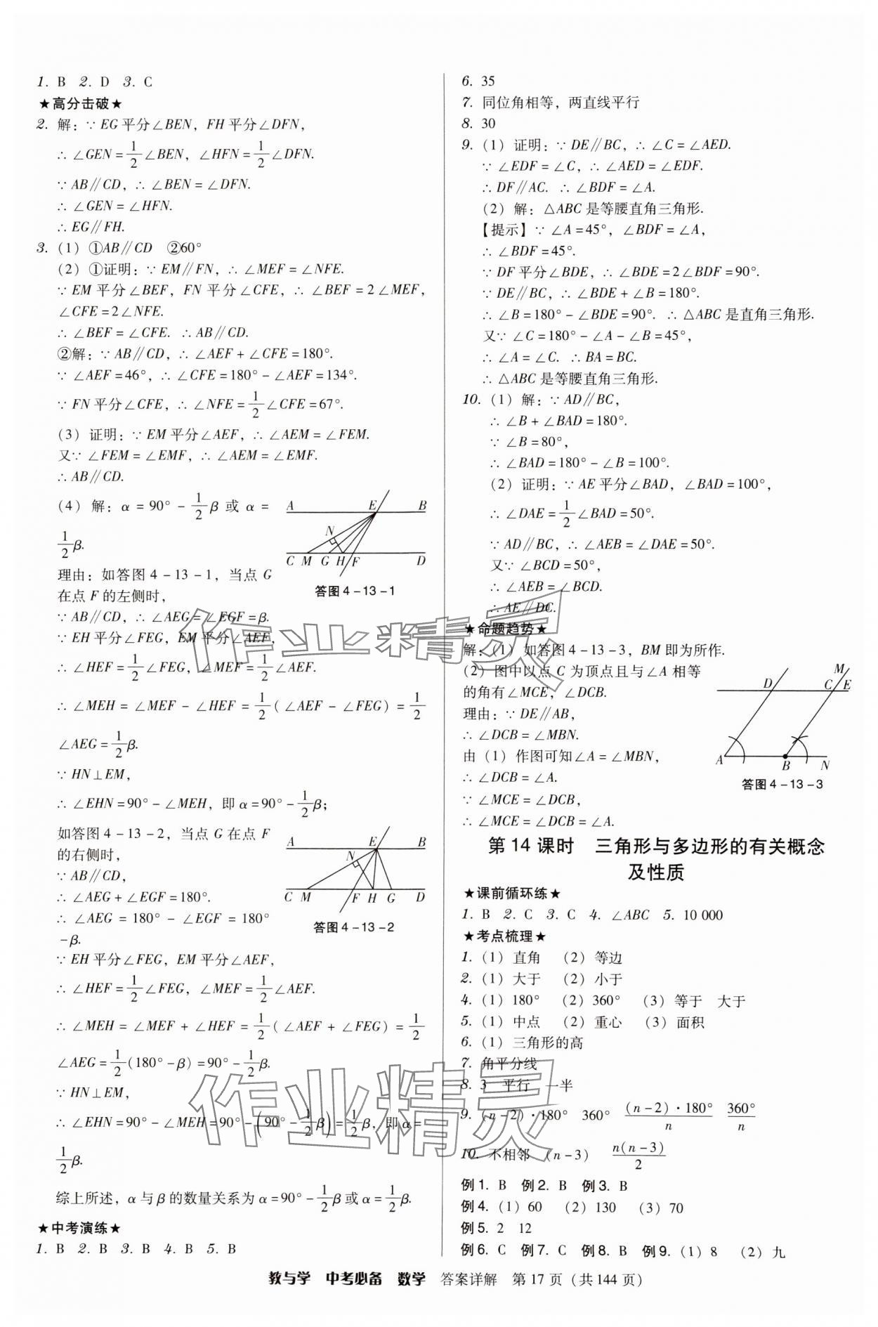 2025年教与学中考必备数学 第17页