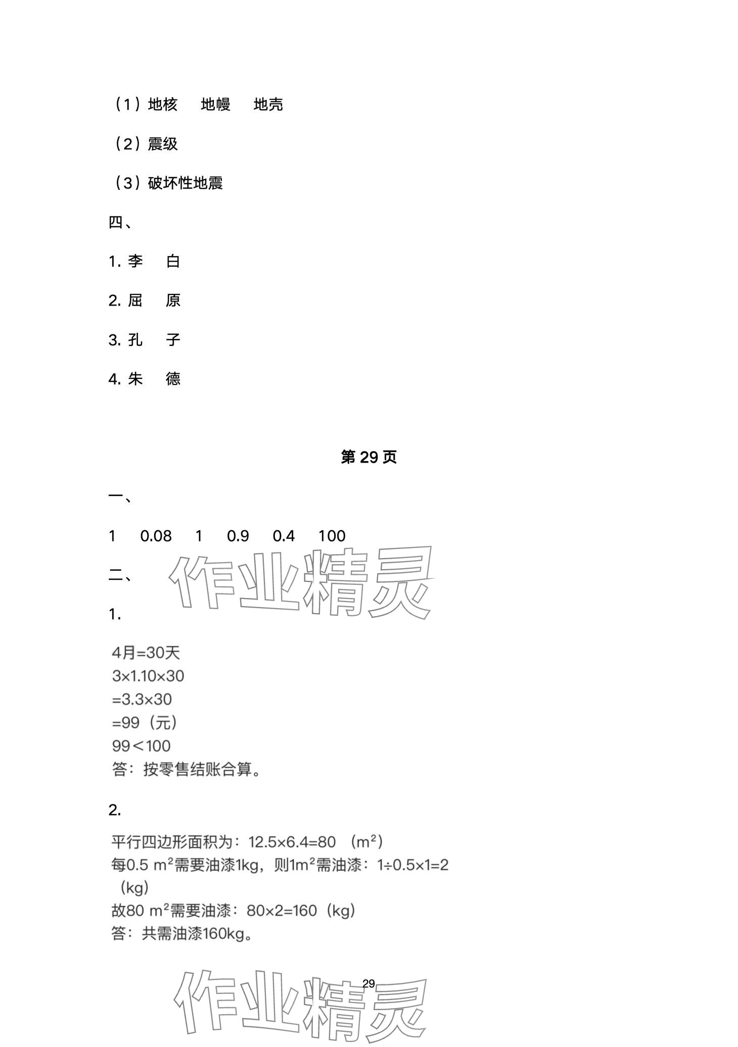 2024年开心寒假西南师范大学出版社五年级 第29页