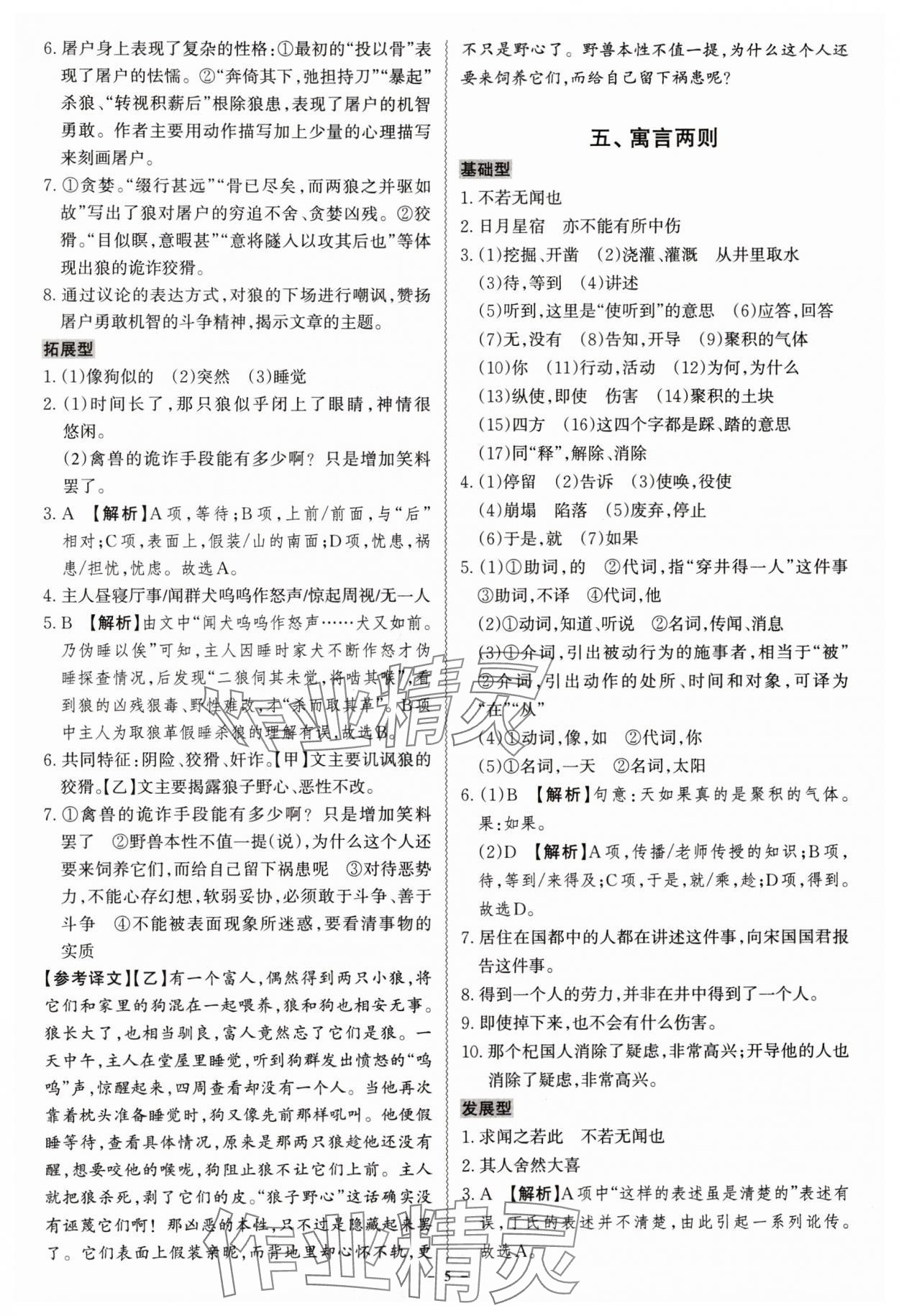 2024年古诗文阅读一本全语文部编版专版&nbsp;第5页