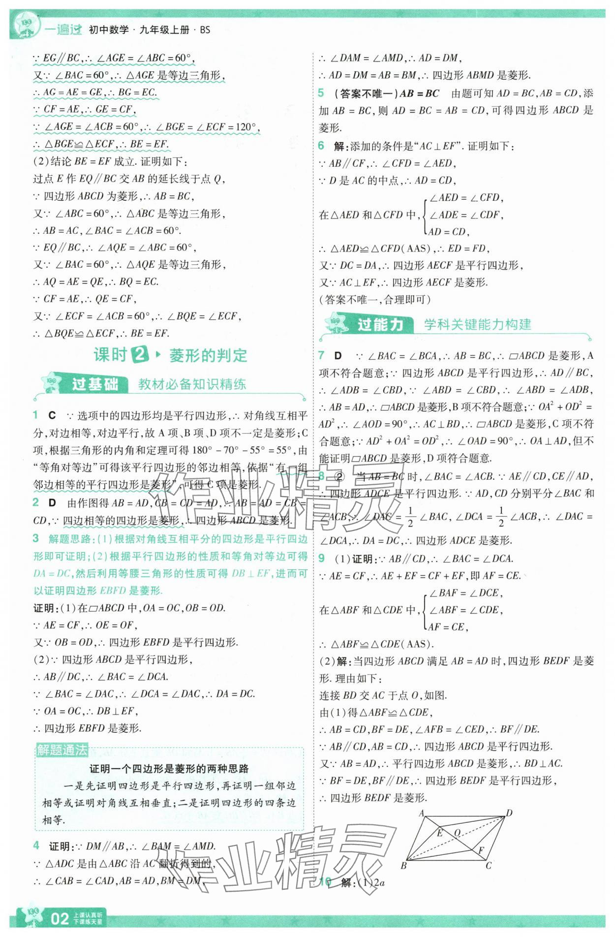 2025年一遍过九年级初中数学上册北师大版 第2页