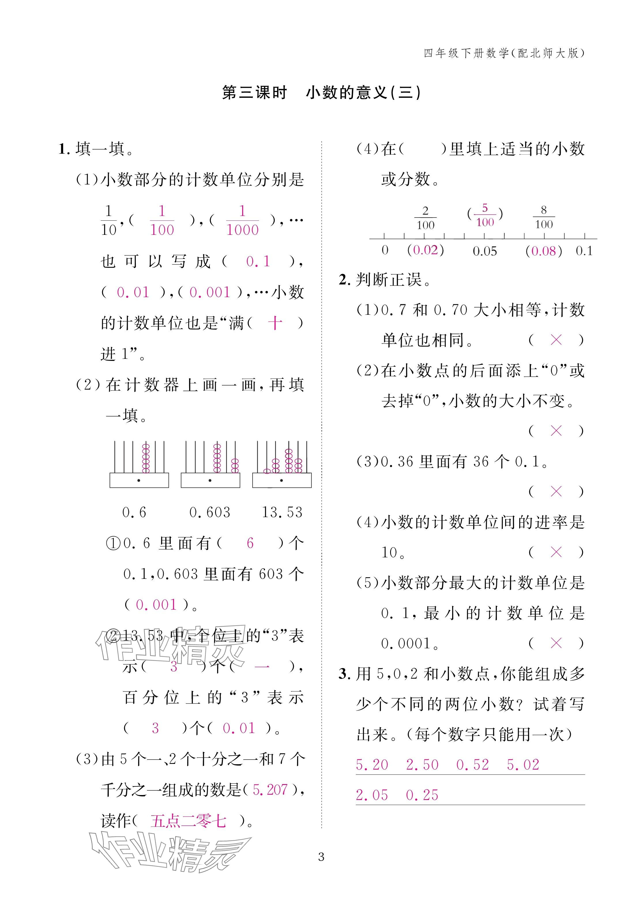 2025年作業(yè)本江西教育出版社四年級(jí)數(shù)學(xué)下冊(cè)北師大版 參考答案第3頁(yè)