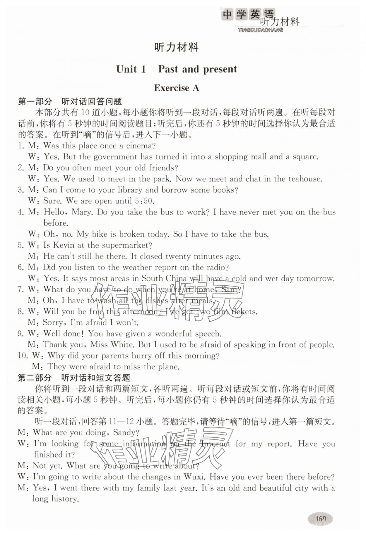 2025年中學(xué)英語(yǔ)聽(tīng)讀導(dǎo)航八年級(jí)下冊(cè)譯林版 第3頁(yè)