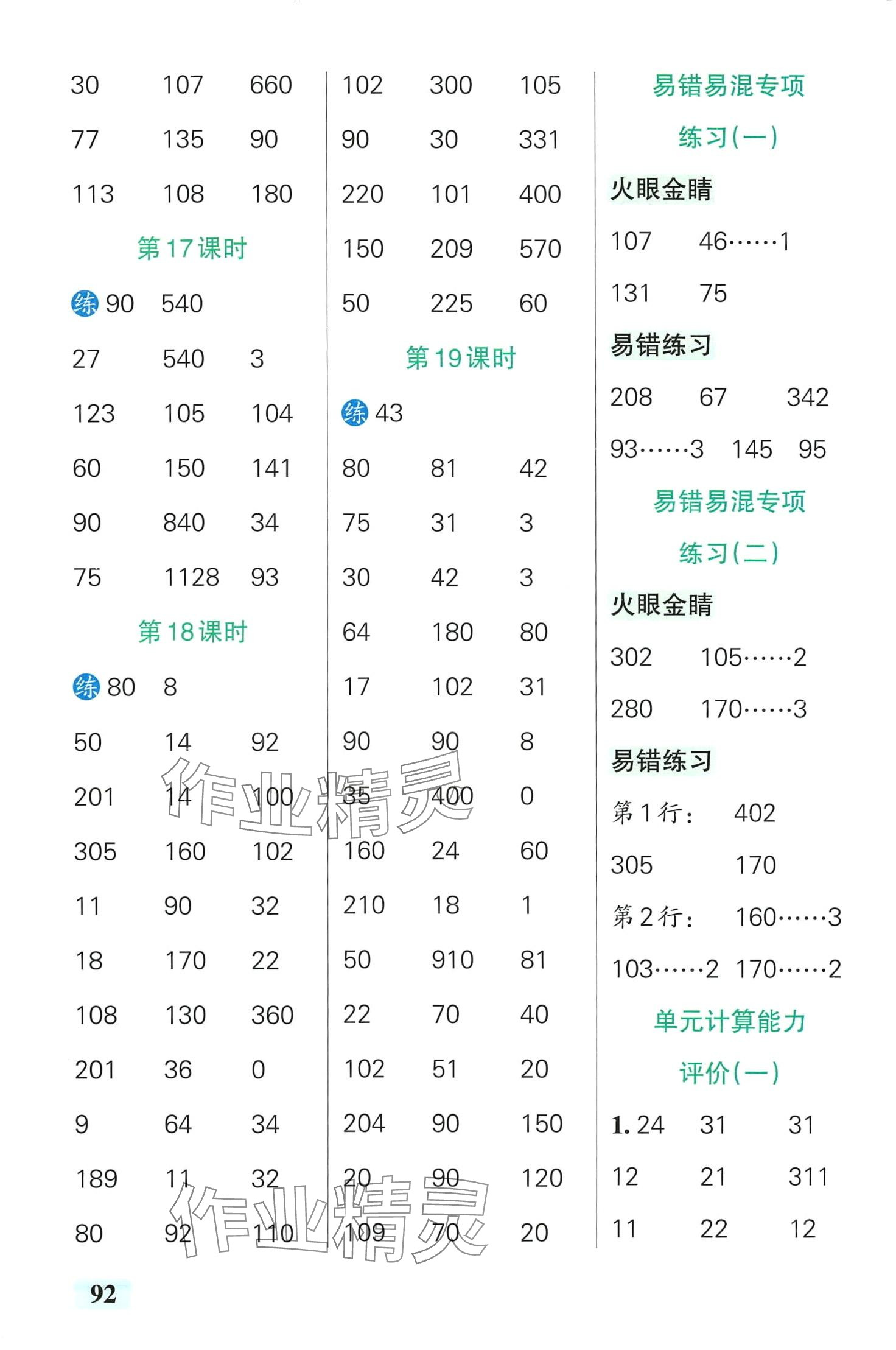 2024年小學(xué)學(xué)霸口算三年級數(shù)學(xué)下冊北師大版 第4頁