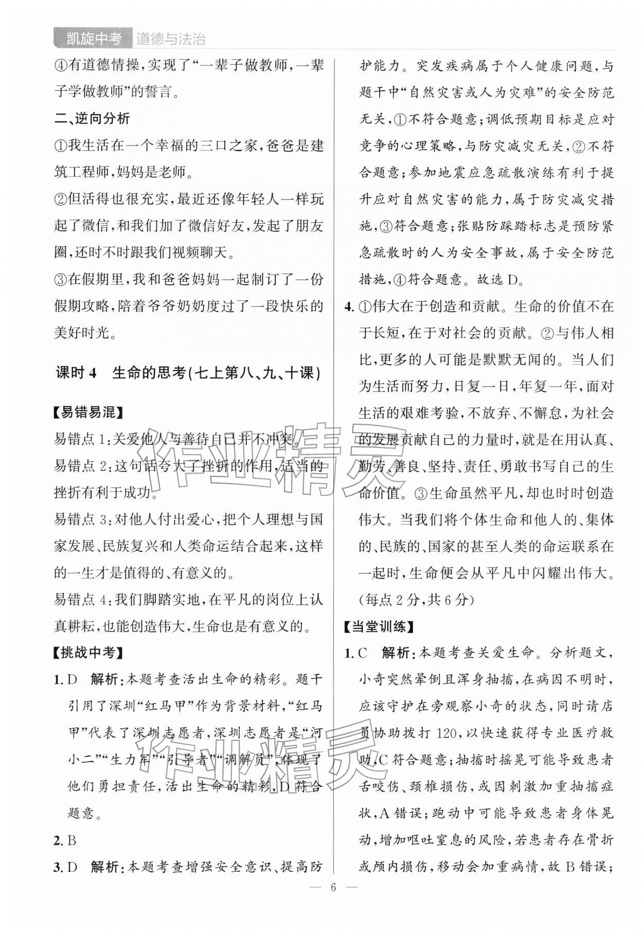2026年凱旋中考道德與法治&nbsp;第6頁