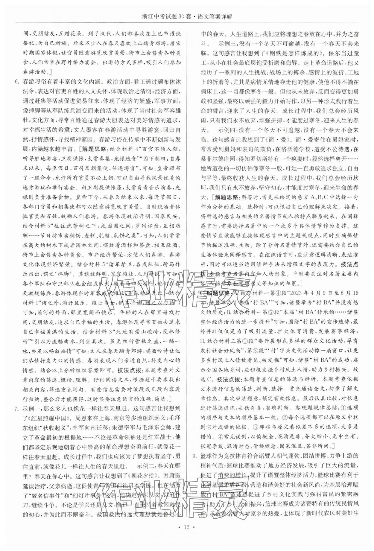 2025年浙江中考試題30套語文 參考答案第12頁