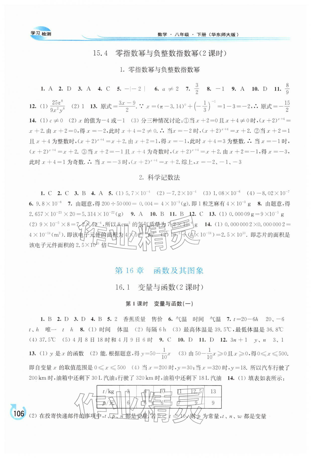 2026年学习检测八年级数学下册华师大版&nbsp;第4页