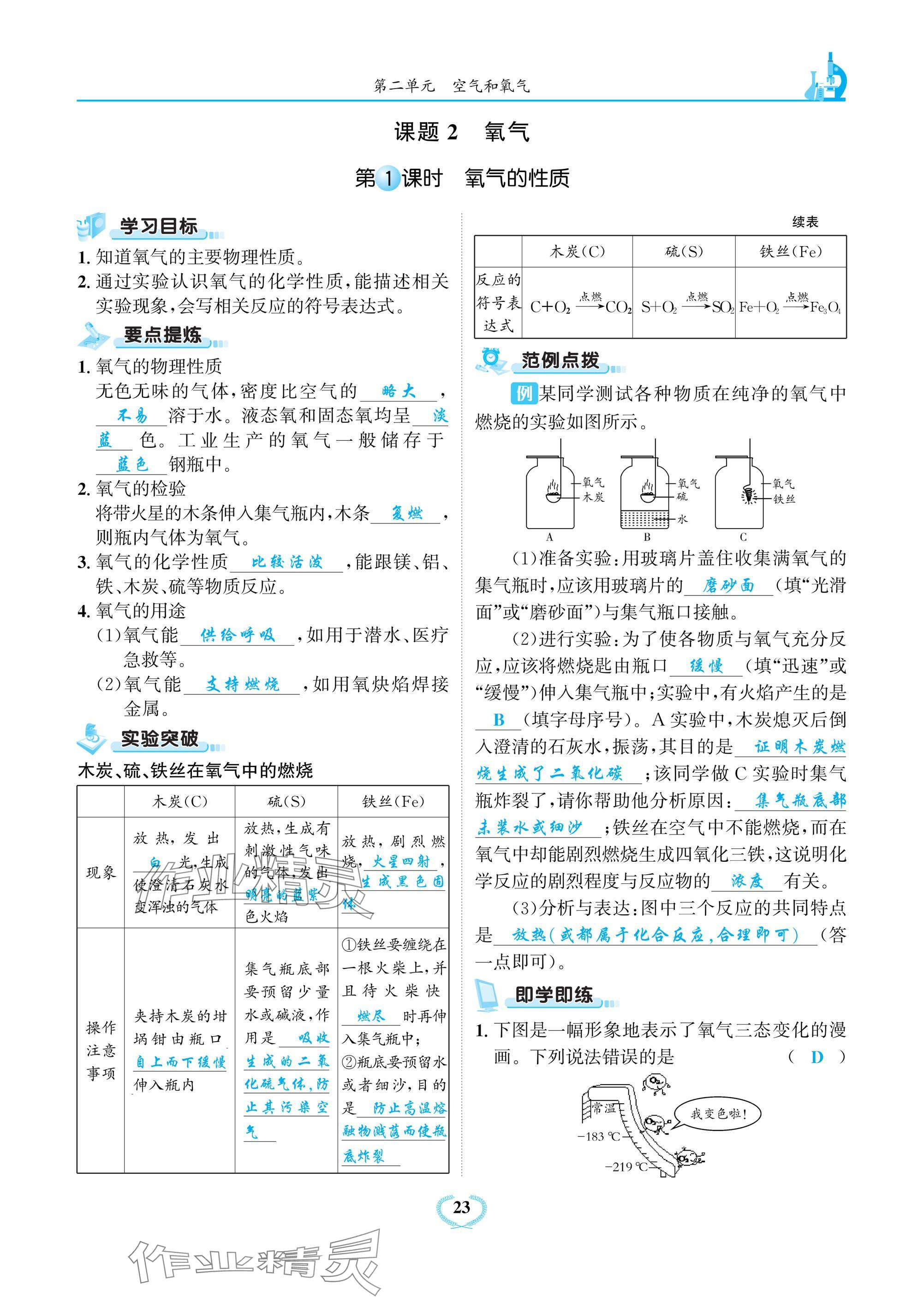 2024年驕子1號九年級化學上冊人教版 參考答案第23頁