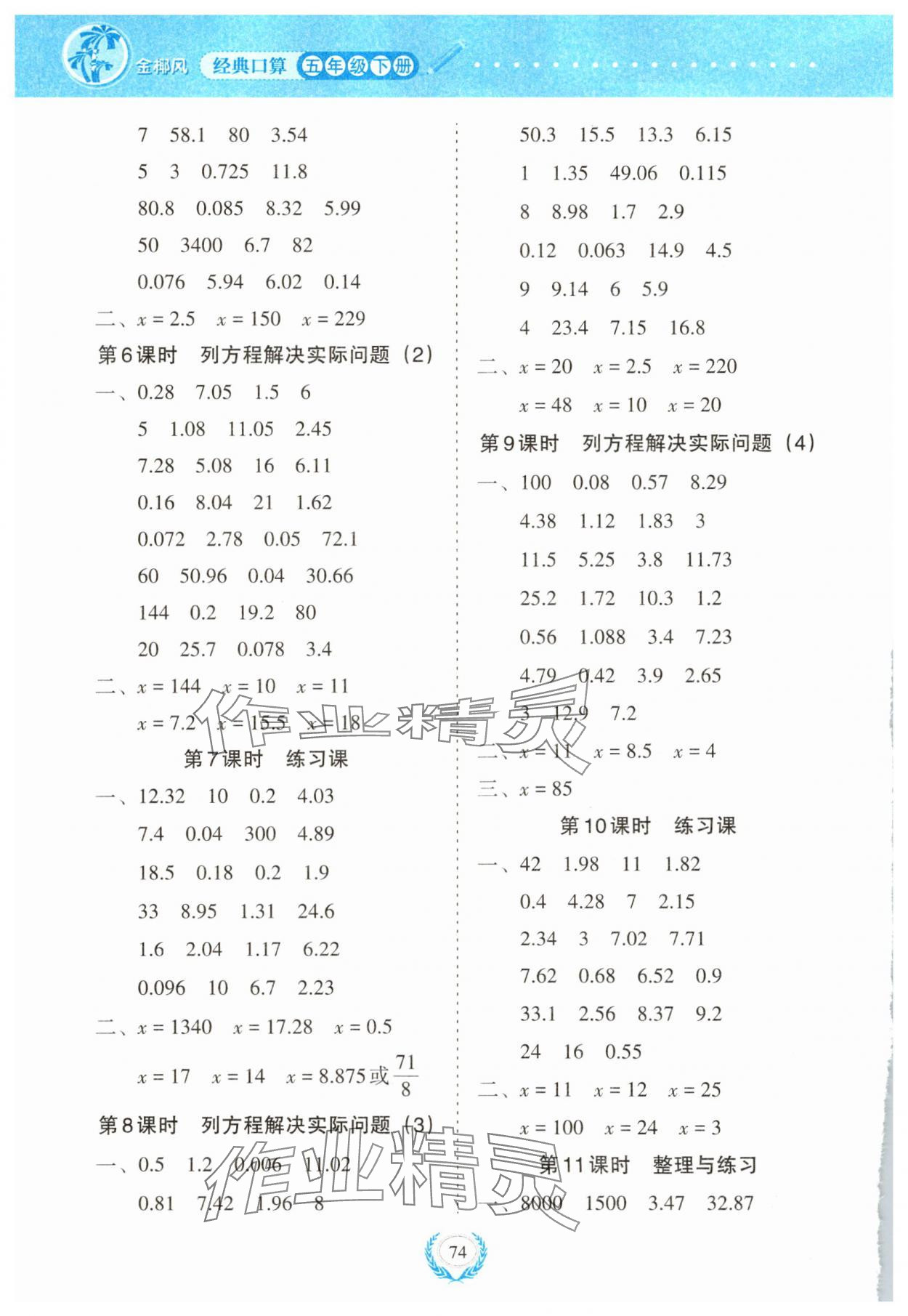 2025年經典口算五年級數學下冊蘇教版 參考答案第2頁
