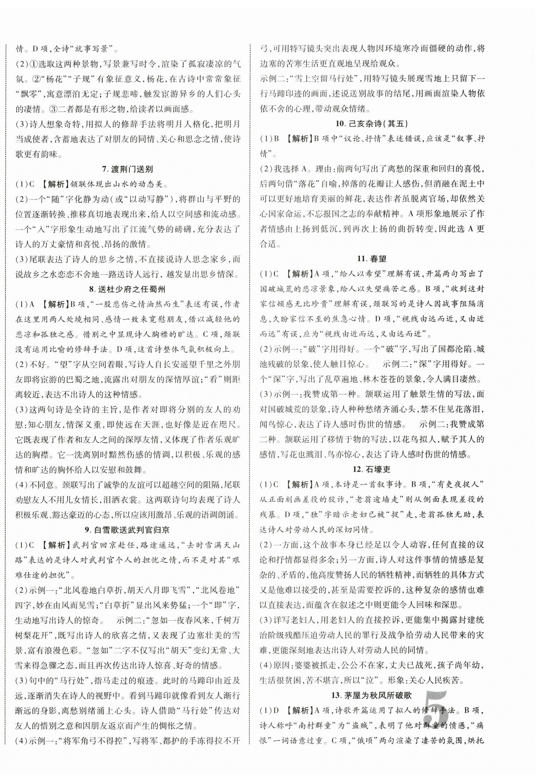 2025年優(yōu)化指導語文中考廣西專版 第10頁