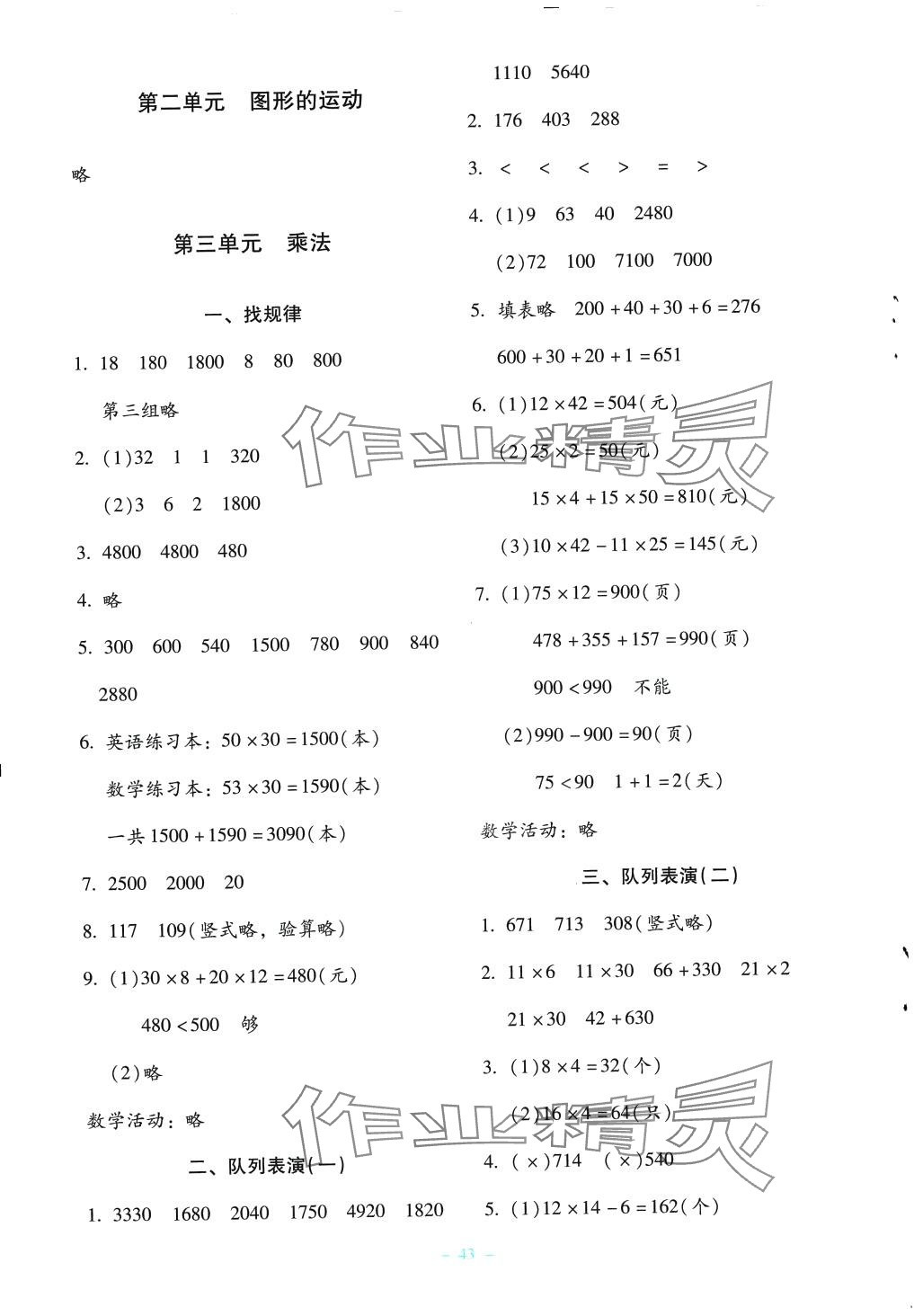 2024年課堂精練三年級(jí)數(shù)學(xué)下冊(cè)北師大版大慶專版 第3頁(yè)