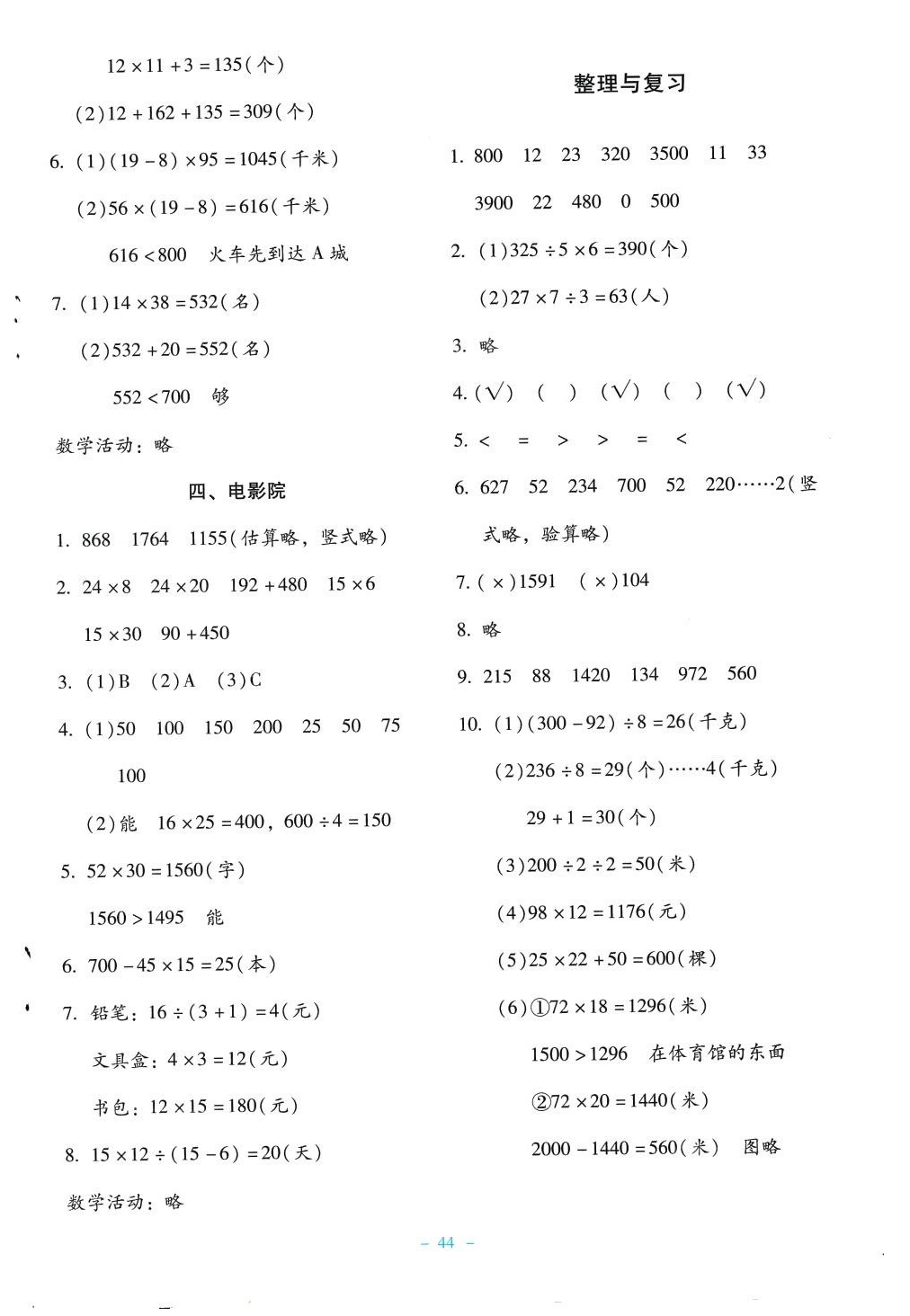 2024年課堂精練三年級(jí)數(shù)學(xué)下冊(cè)北師大版大慶專版 第4頁(yè)