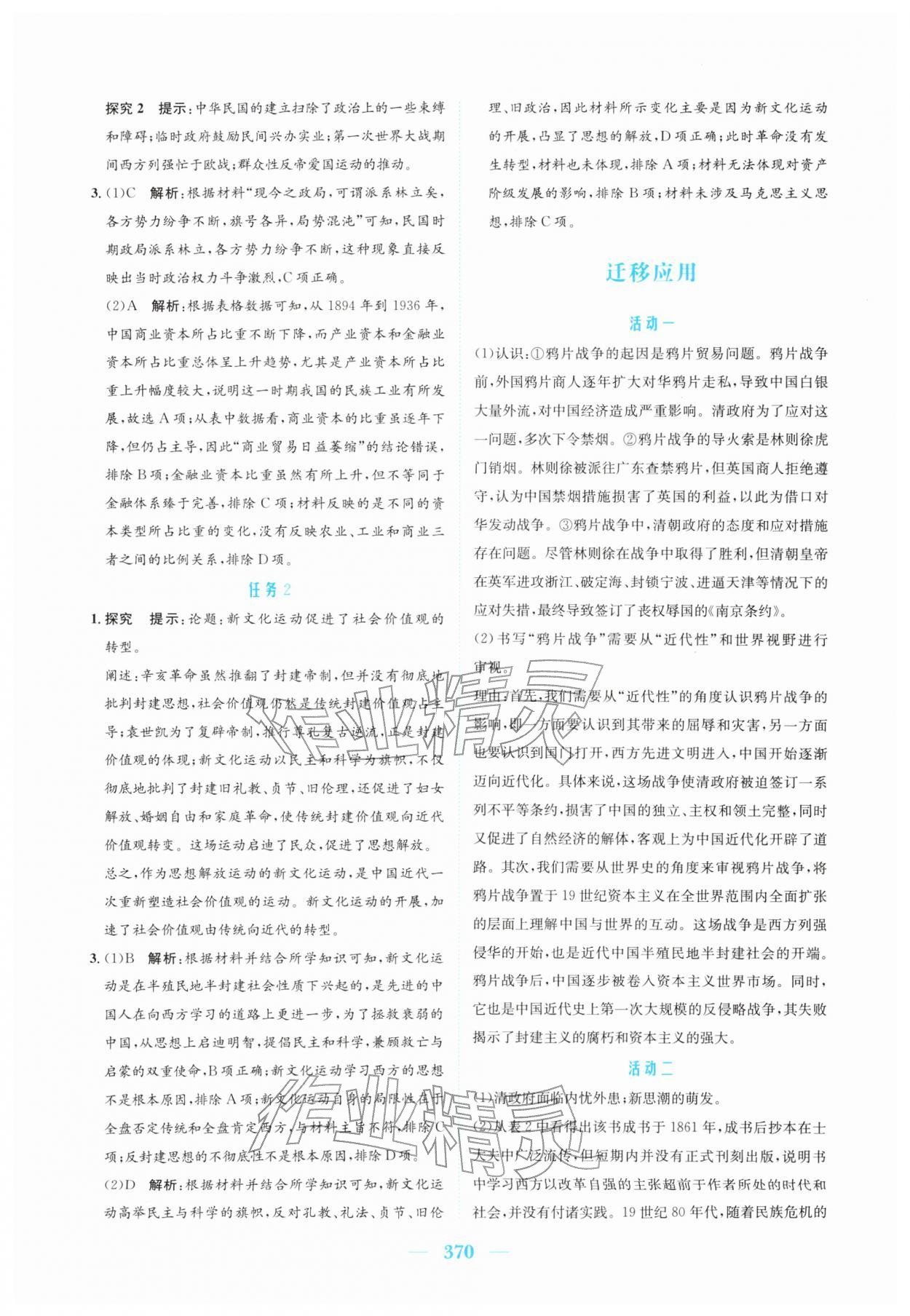 2026年新编高中同步作业高中历史必修上册人教版&nbsp;参考答案第20页