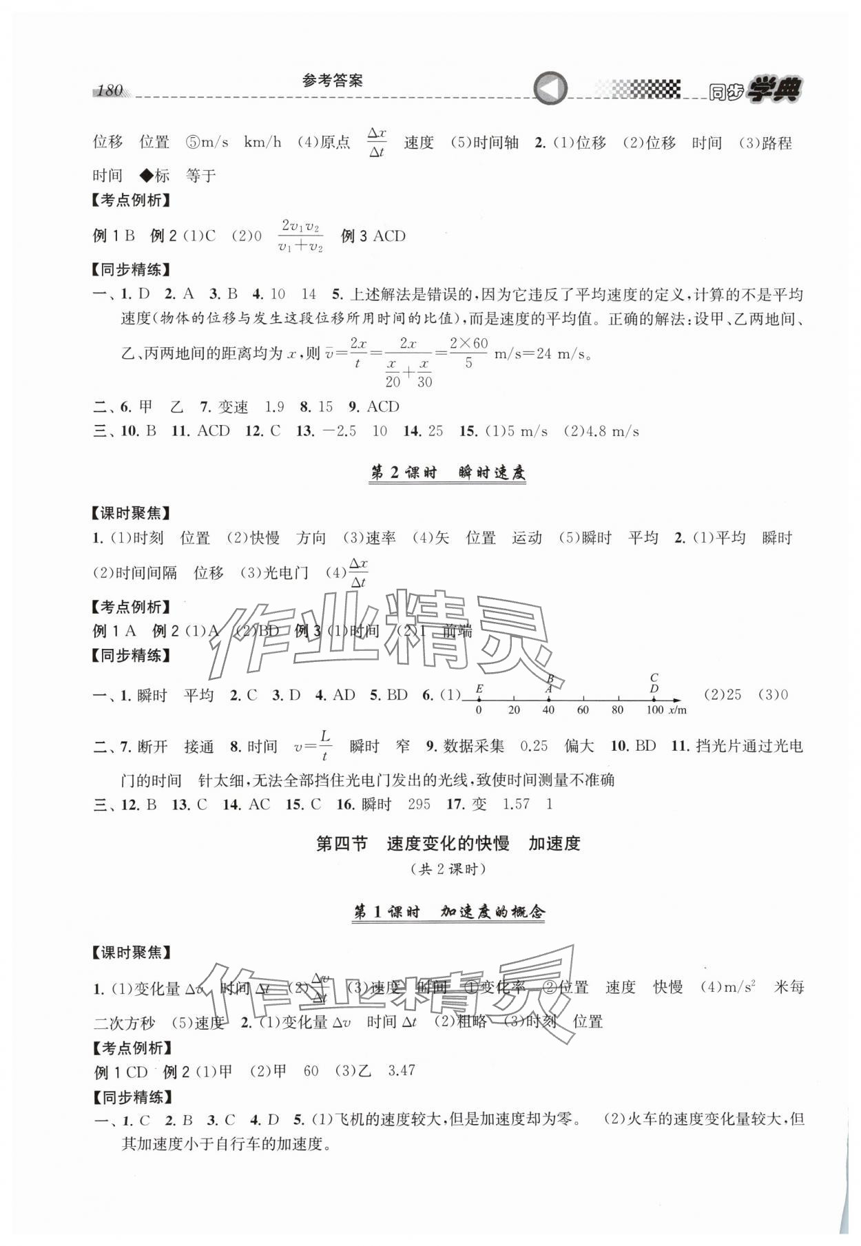 2024年惠宇文化同步學(xué)典高中物理必修第一冊(cè)滬教版 第2頁(yè)