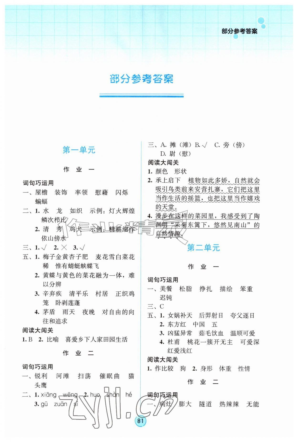 2026年暑假作业教育科学出版社四年级语文广西专版&nbsp;第1页