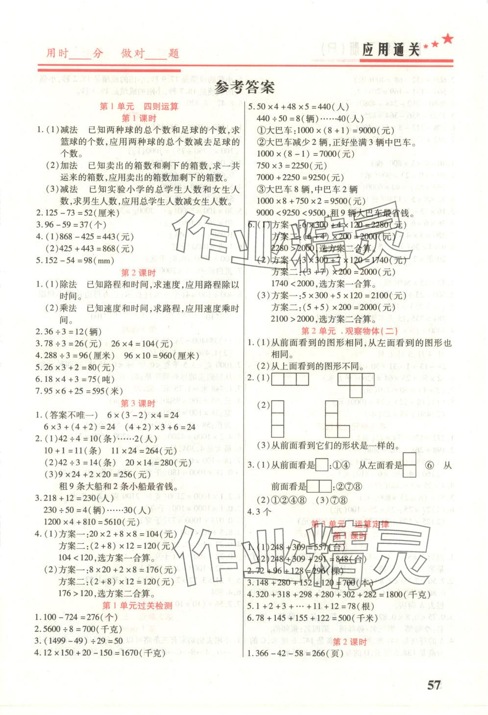 2025年名師領(lǐng)冠應(yīng)用通關(guān)四年級數(shù)學(xué)下冊人教版 第1頁