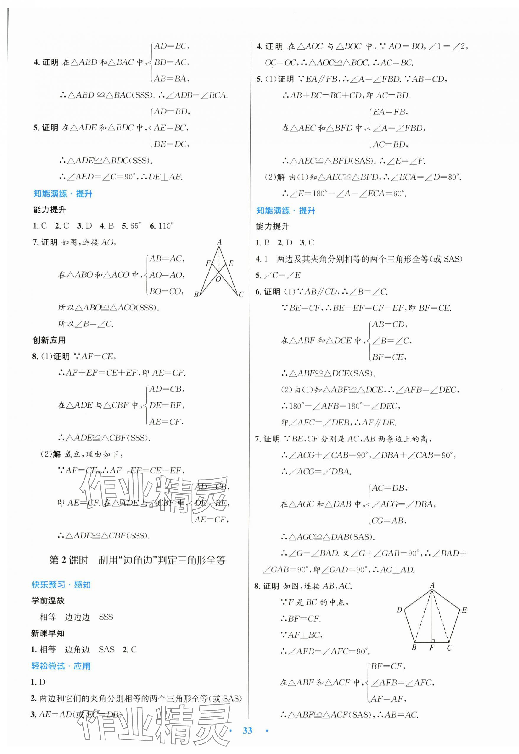 2024年初中同步测控优化设计八年级数学上册人教版 第5页