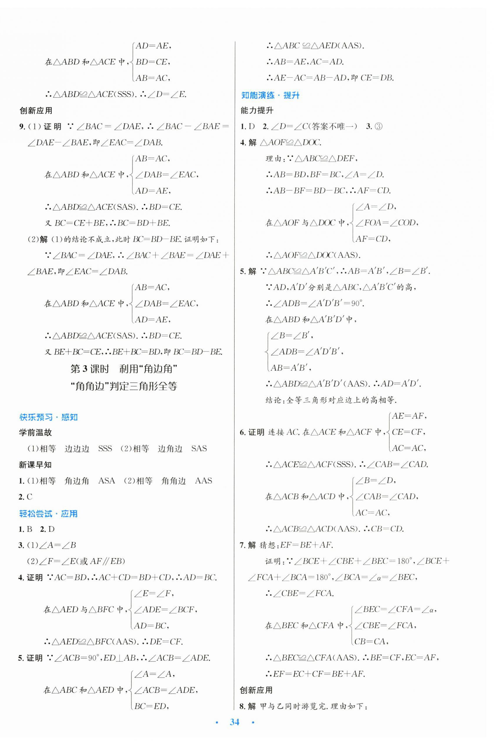 2024年初中同步测控优化设计八年级数学上册人教版 第6页