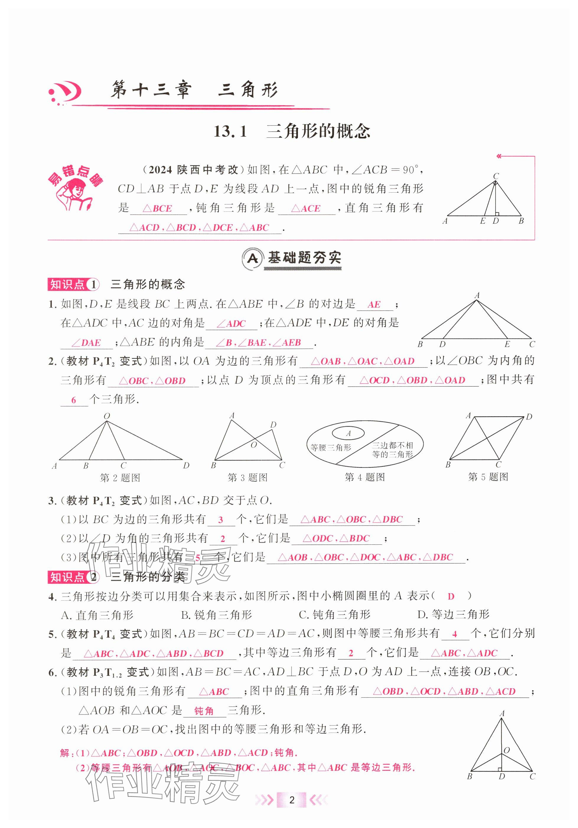 2025年勤学早八年级数学上册人教版湖北专版 参考答案第1页
