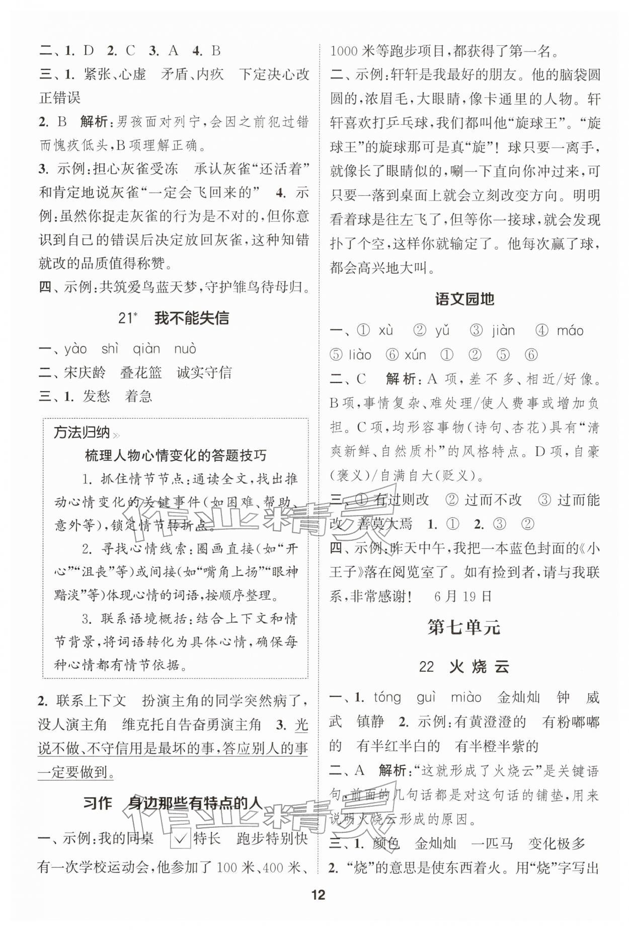 2026年通成学典课时作业本三年级语文下册人教版苏州专版&nbsp;第12页