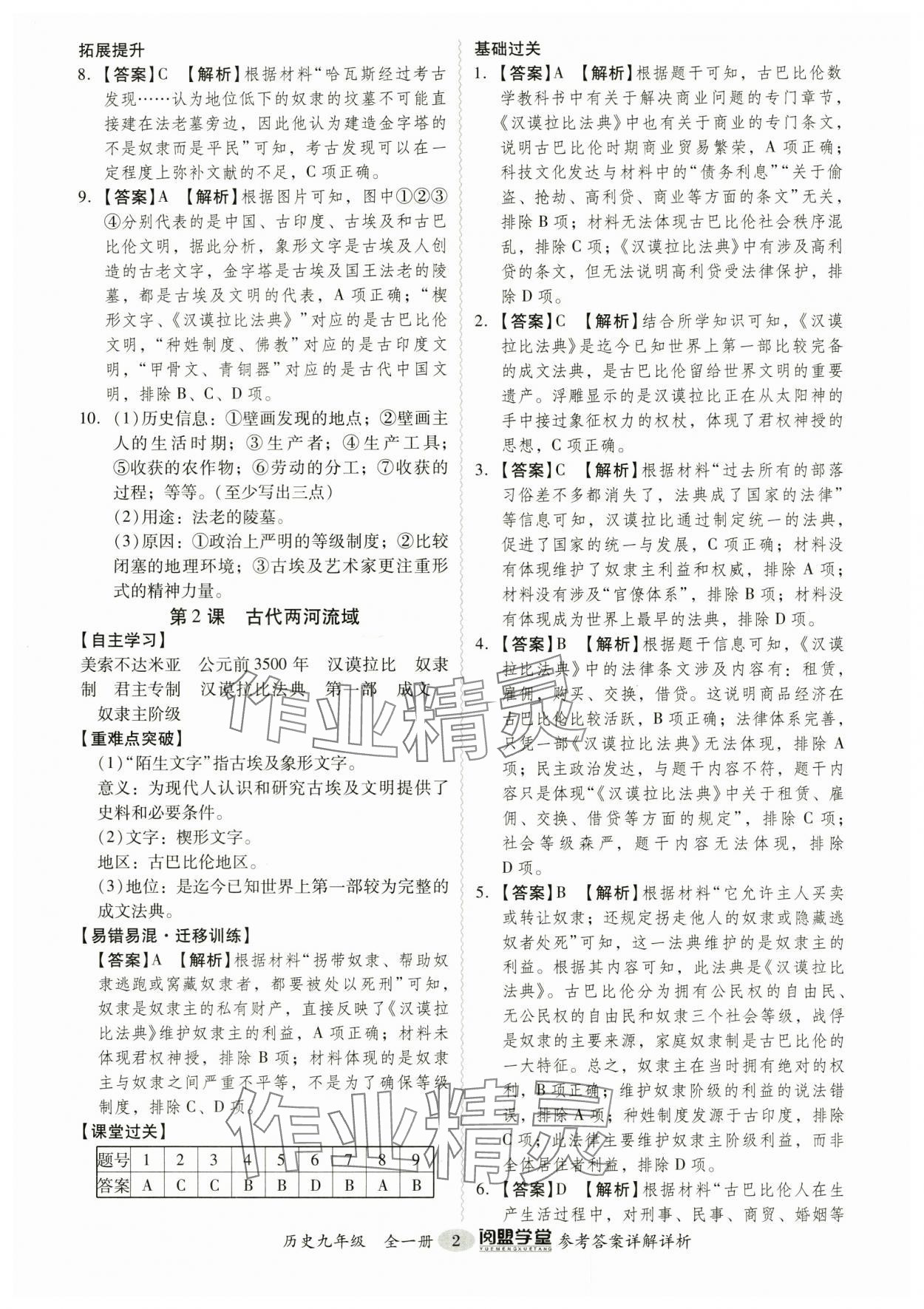 2024年分層導(dǎo)學(xué)案九年級(jí)歷史全一冊(cè)人教版廣東專版 第2頁