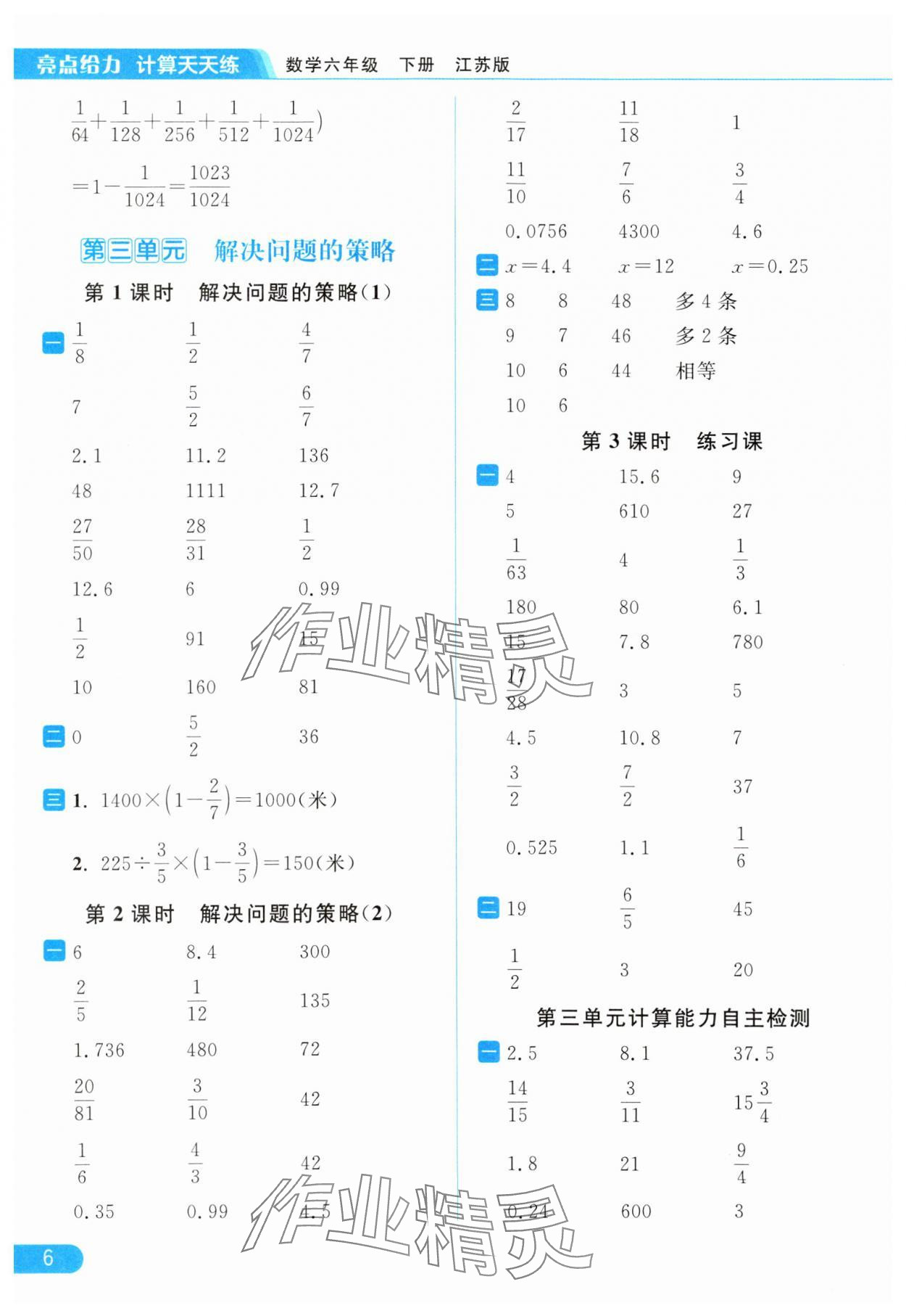 2024年亮點(diǎn)給力計算天天練六年級數(shù)學(xué)下冊蘇教版 第6頁