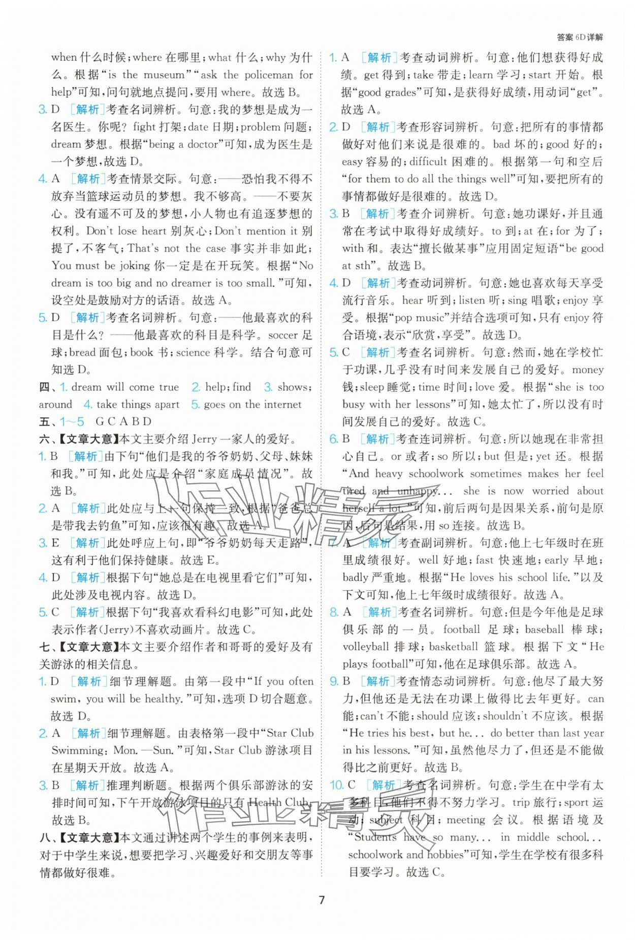 2025年1課3練單元達(dá)標(biāo)測試七年級英語上冊譯林版 參考答案第7頁