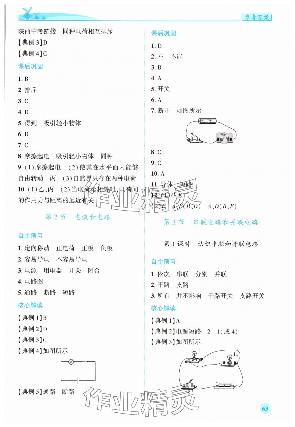 2025年新课标教材同步导练九年级物理全一册人教版 第5页