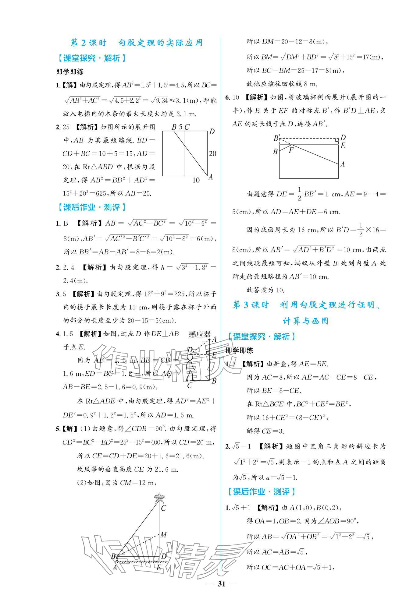2026年阳光课堂金牌练习册八年级数学下册人教版福建专版&nbsp;第7页