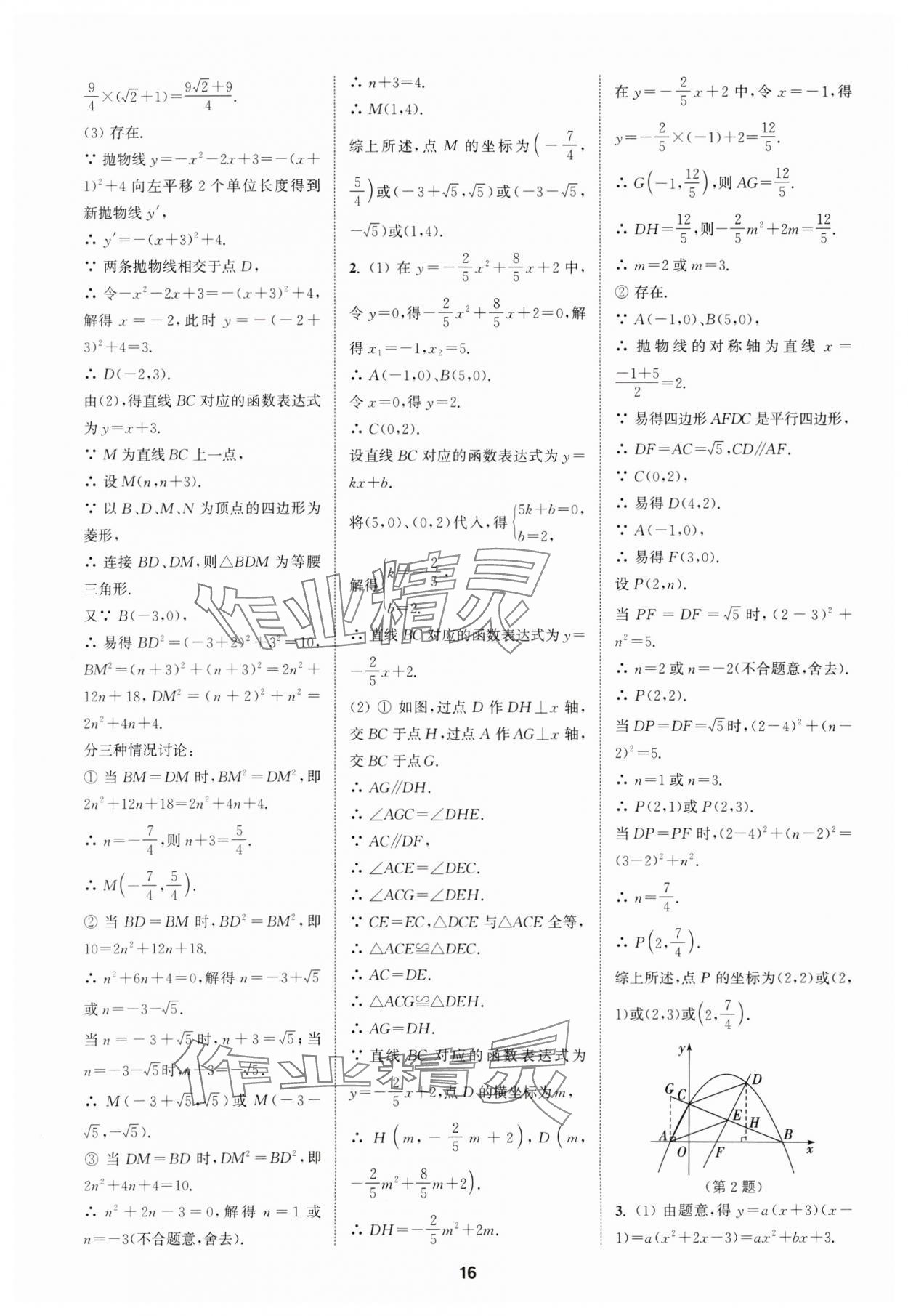 2025年拔尖特訓(xùn)九年級數(shù)學(xué)下冊蘇科版 第16頁