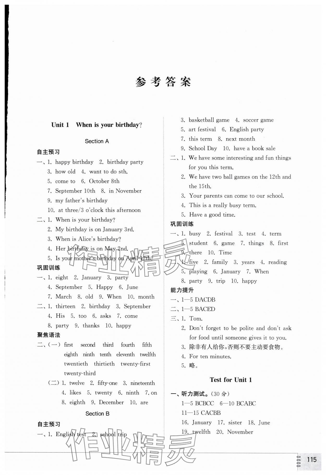 2024年同步练习册六年级英语下册鲁教版54制山东教育出版社 参考答案第1页