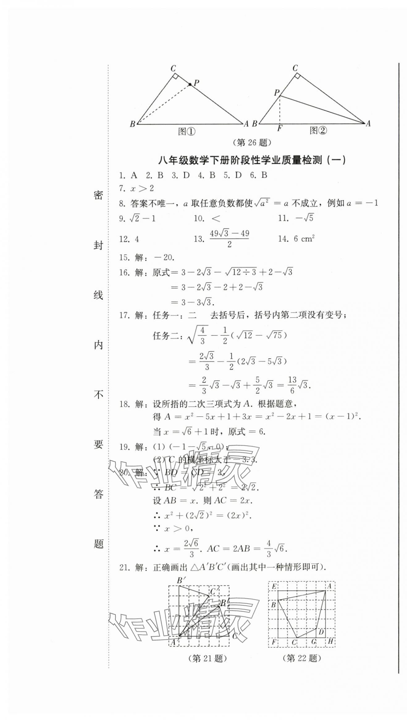 2024年同步優(yōu)化測(cè)試卷一卷通八年級(jí)數(shù)學(xué)下冊(cè)人教版 第13頁