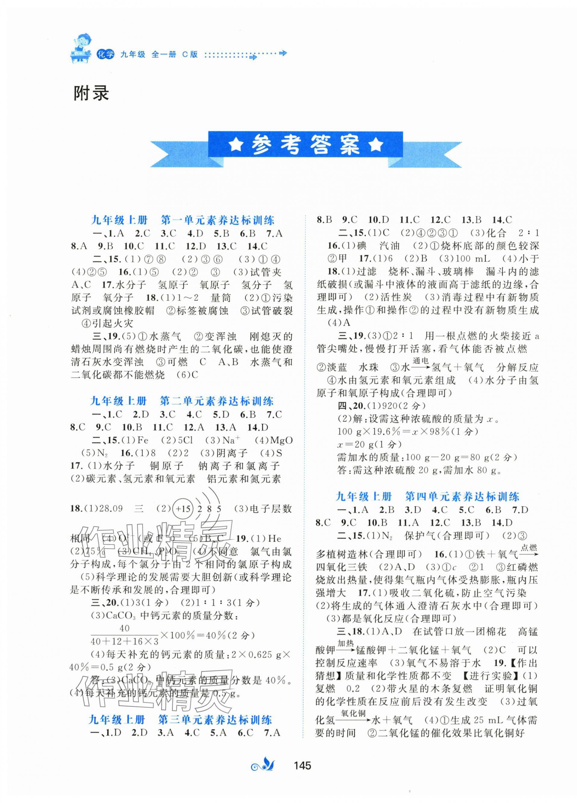 2025年新课程学习与测评单元双测九年级化学全一册鲁教版 第1页
