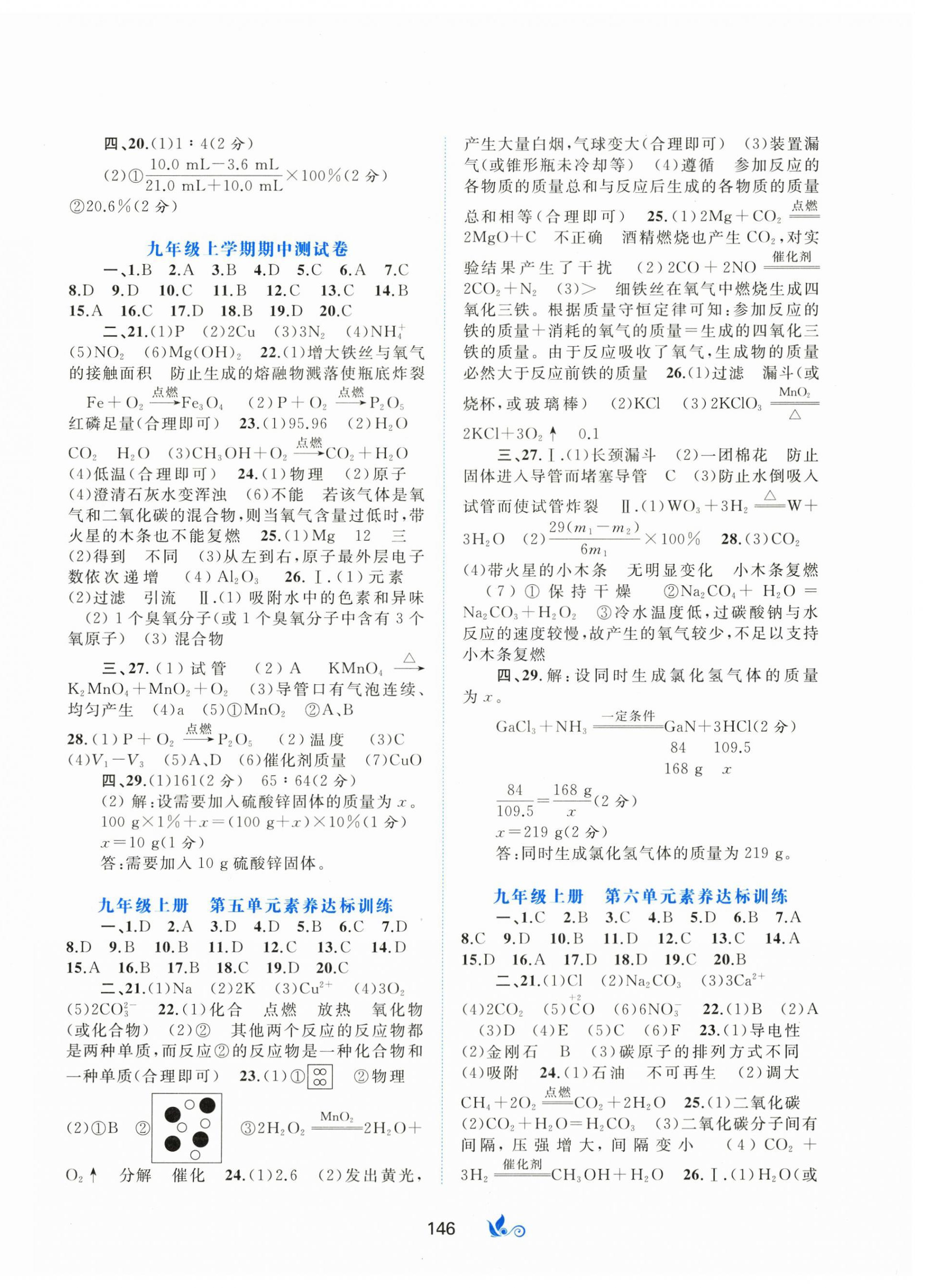 2025年新课程学习与测评单元双测九年级化学全一册鲁教版 第2页