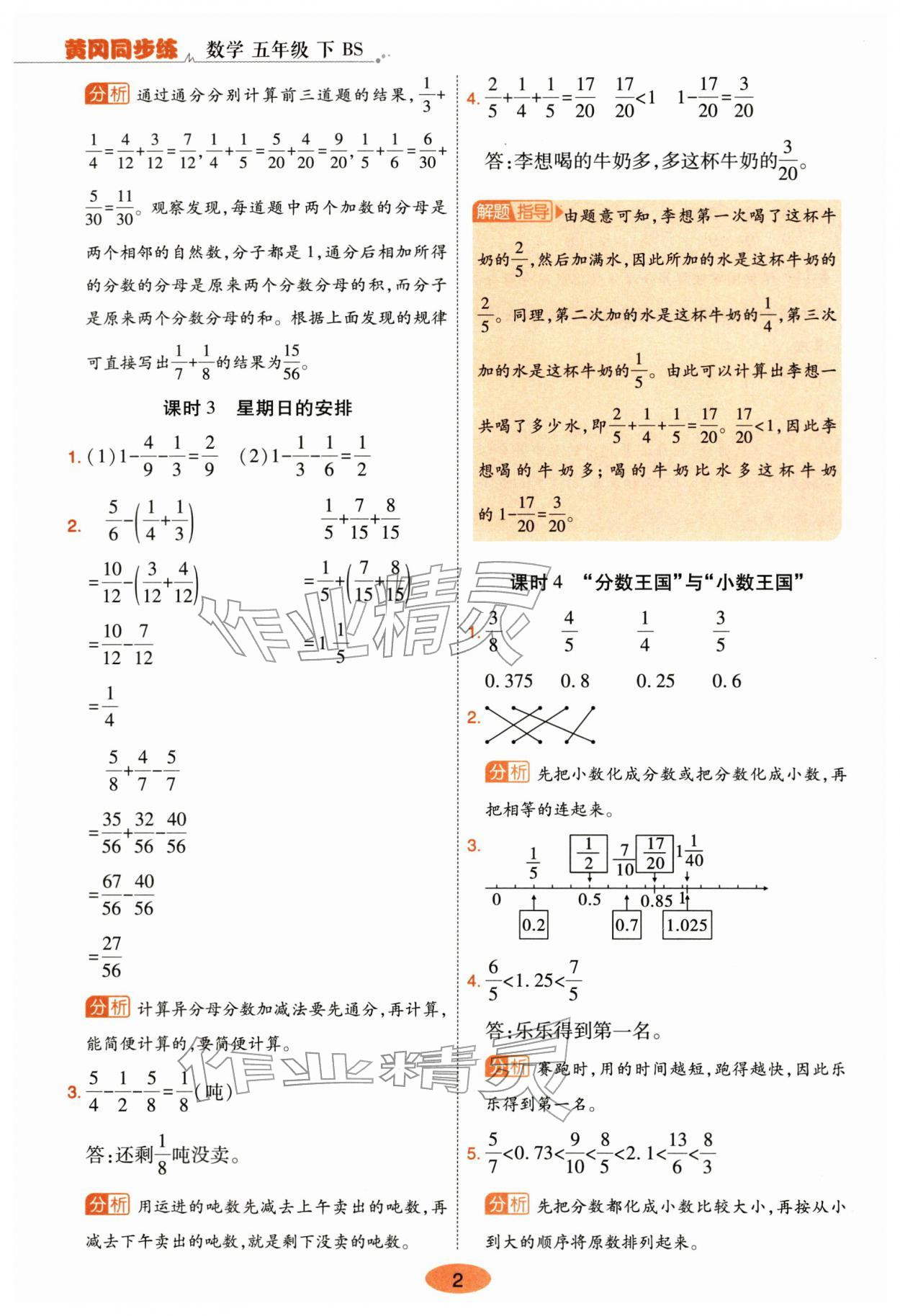 2026年黄冈同步练一日一练五年级数学下册北师大版&nbsp;第2页