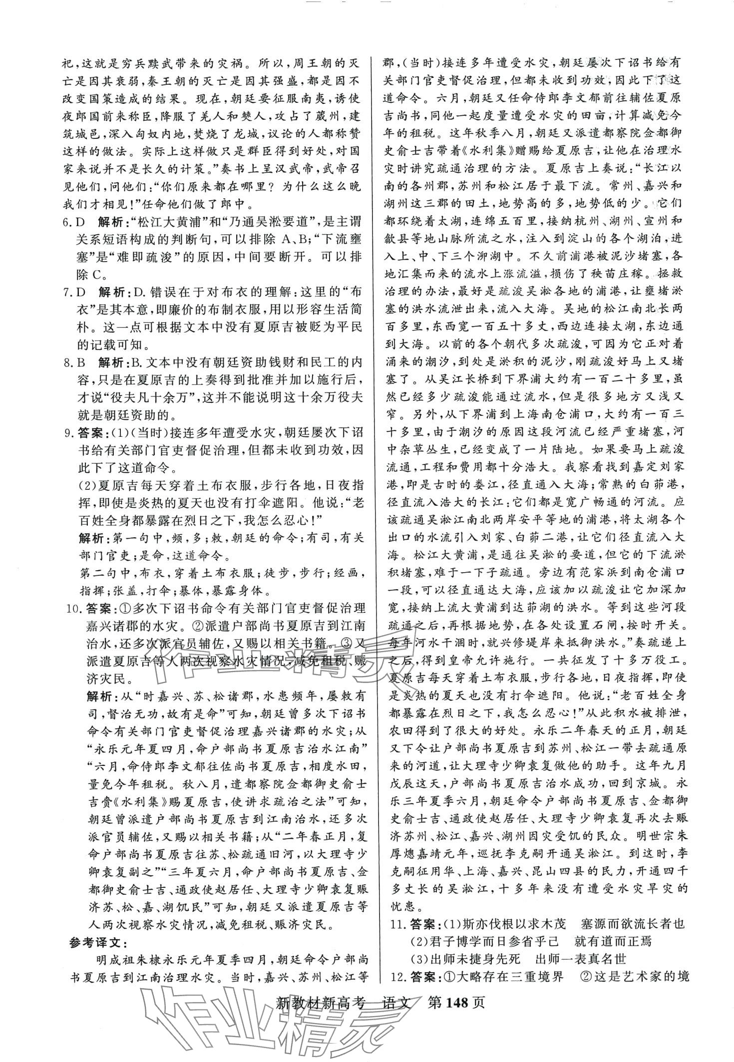 2024年對點對題高考模擬試題精選高中語文通用版 第8頁
