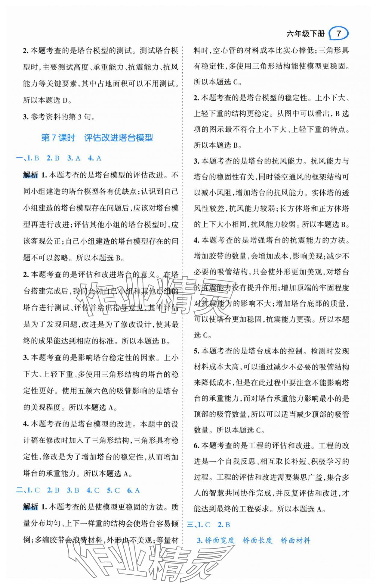 2025年名師面對(duì)面先學(xué)后練六年級(jí)科學(xué)下冊(cè)教科版 參考答案第11頁