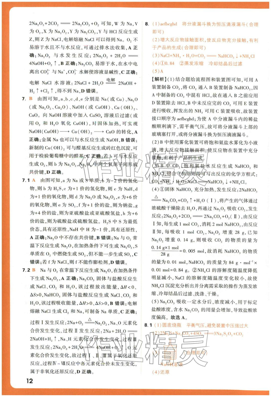 2025年腾远高考基础题化学 参考答案第12页