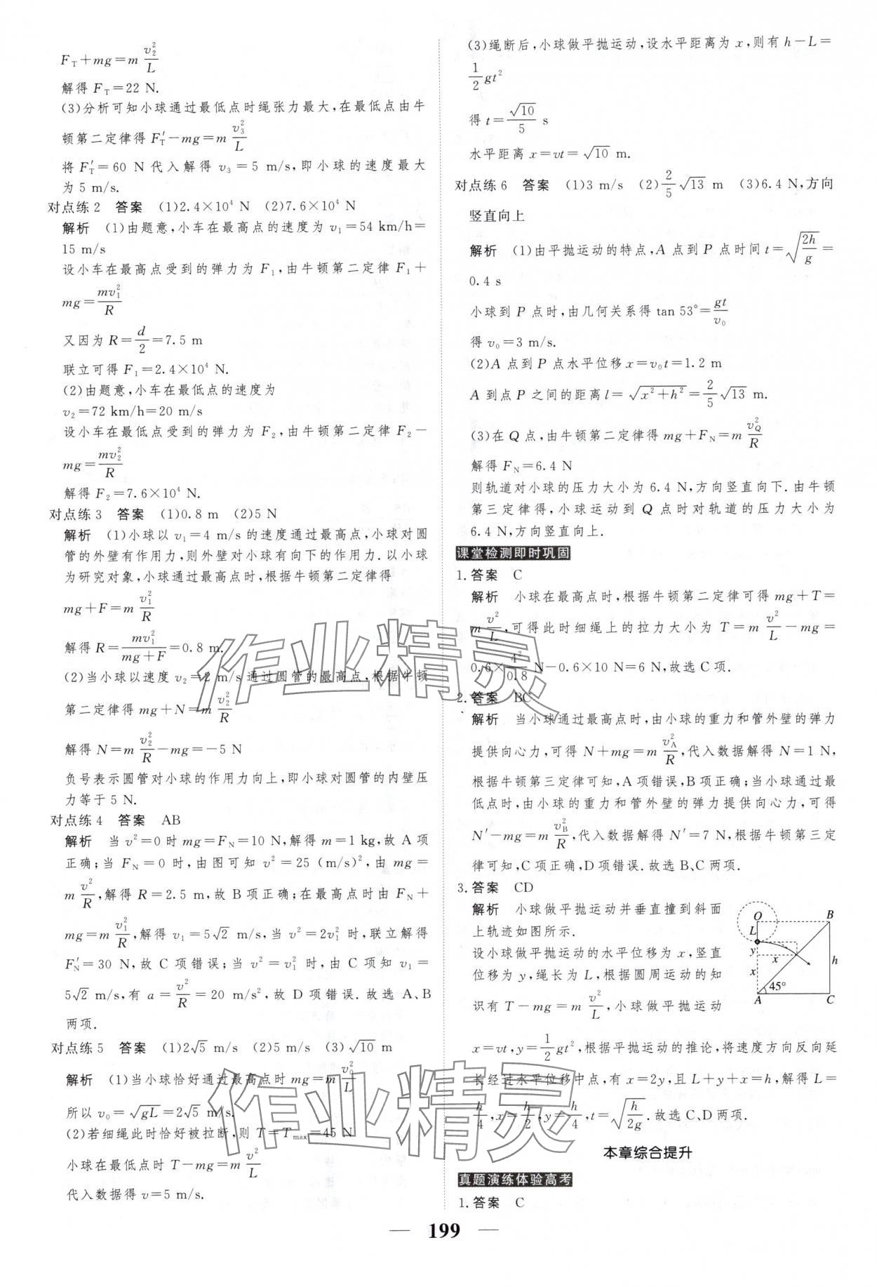 2025年新教材同步學(xué)案高考調(diào)研物理必修第二冊(cè)人教版 第9頁(yè)