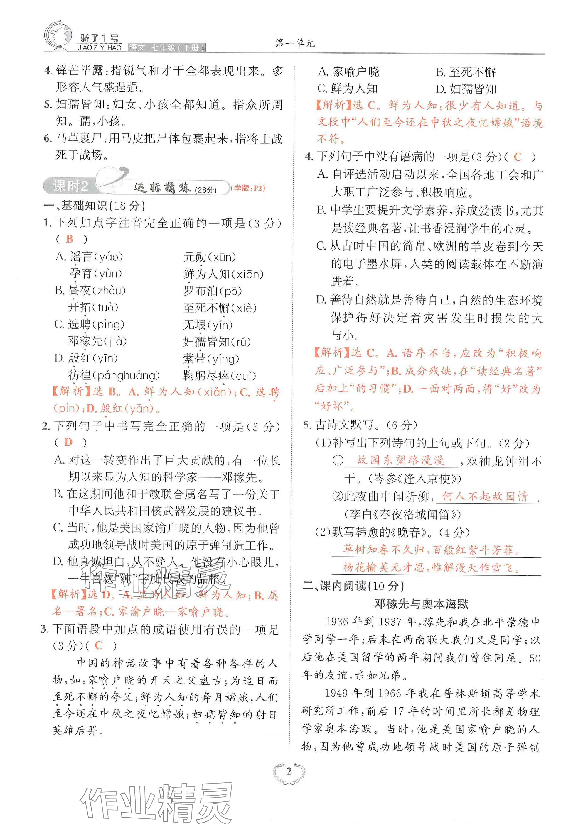 2025年驕子1號七年級語文下冊人教版 參考答案第2頁