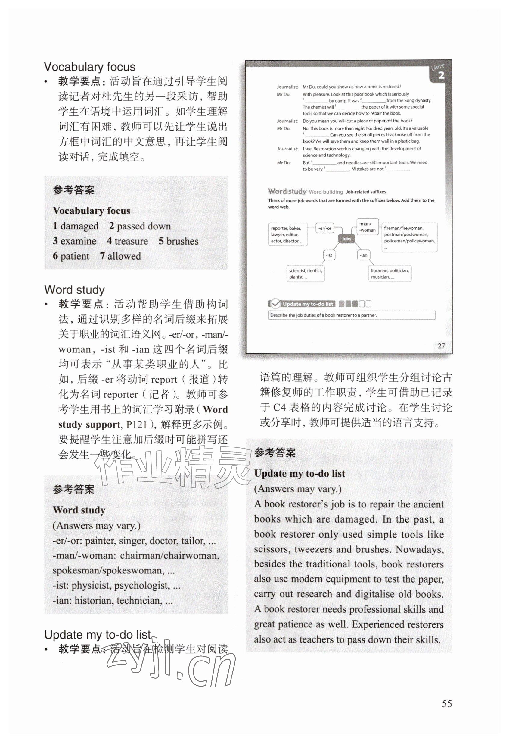 2026年教材课本九年级英语上册沪教版五四制&nbsp;参考答案第55页