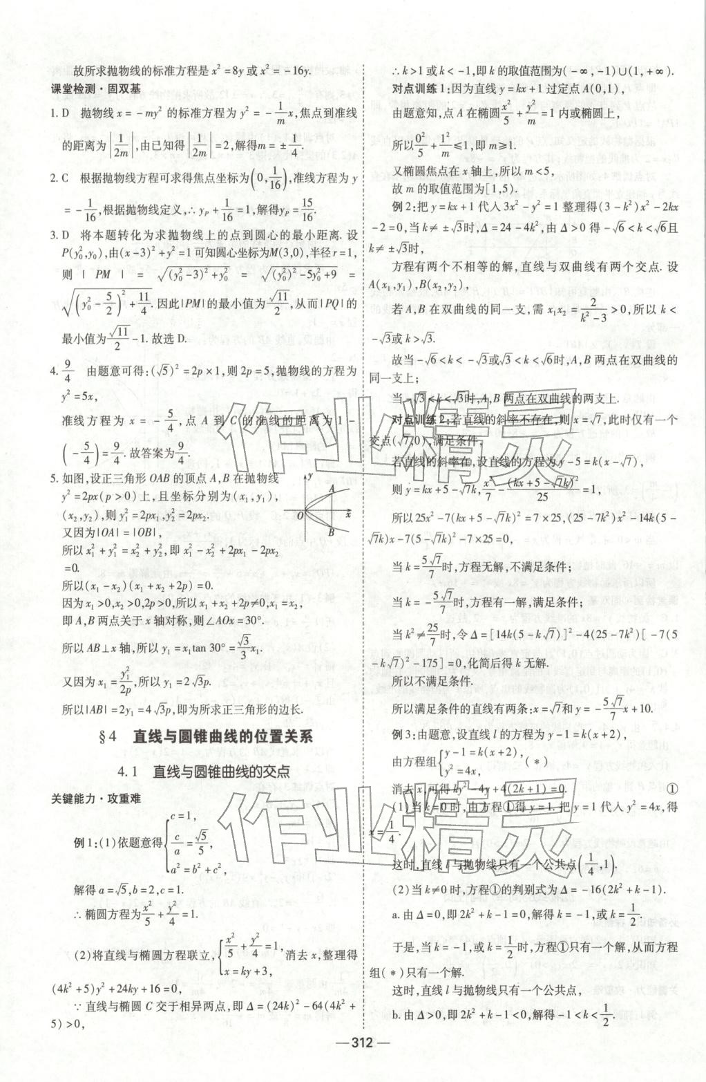2025年成才之路高中新課程學(xué)習(xí)指導(dǎo)高中數(shù)學(xué)選擇性必修第一冊(cè)北師大版&nbsp;第20頁(yè)