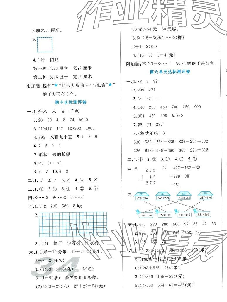 2024年黃岡培優二年級數學下冊冀教版 第3頁