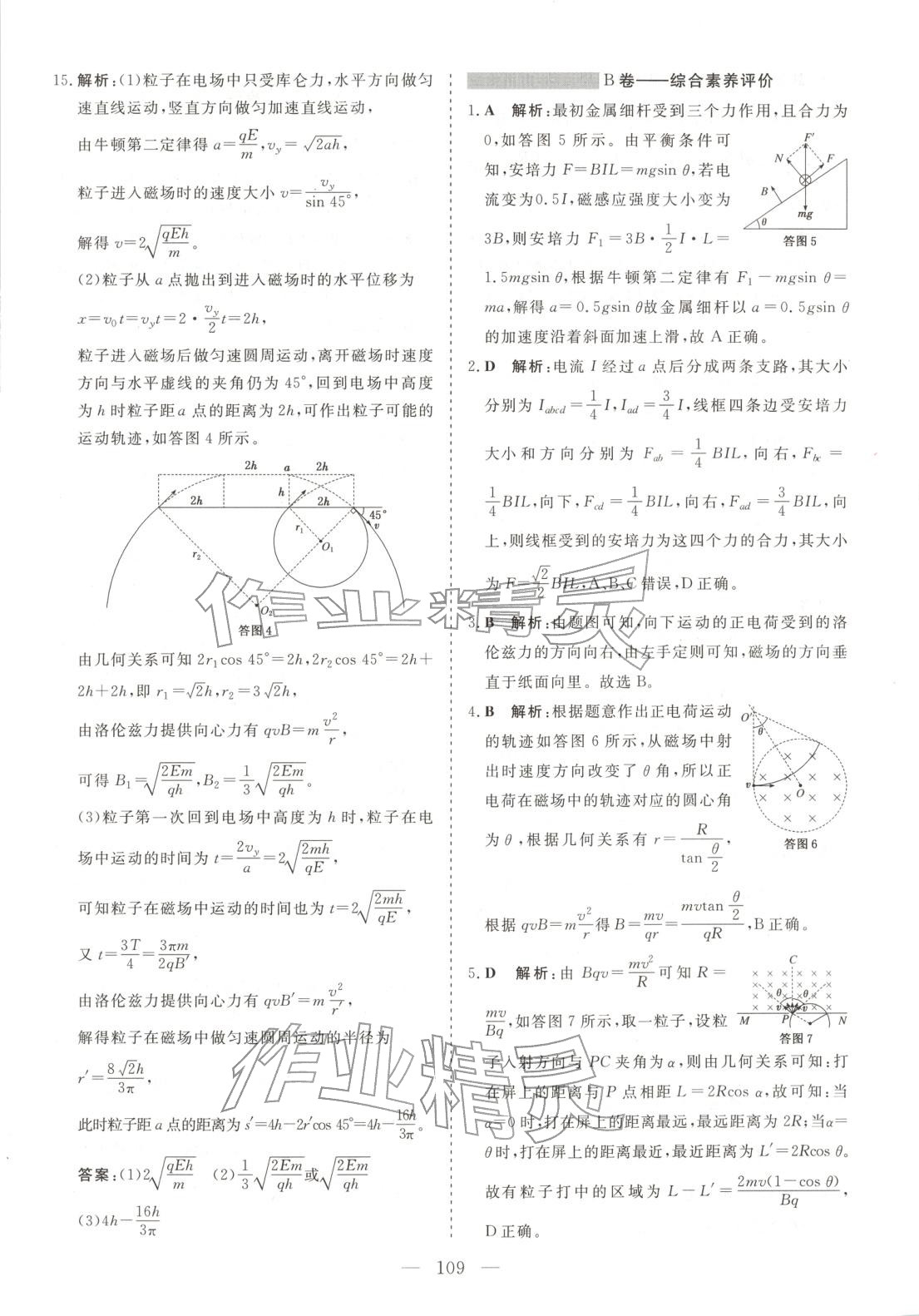 2025年高中同步單元滾動強化卷高中物理選擇性必修第二冊人教版 第3頁